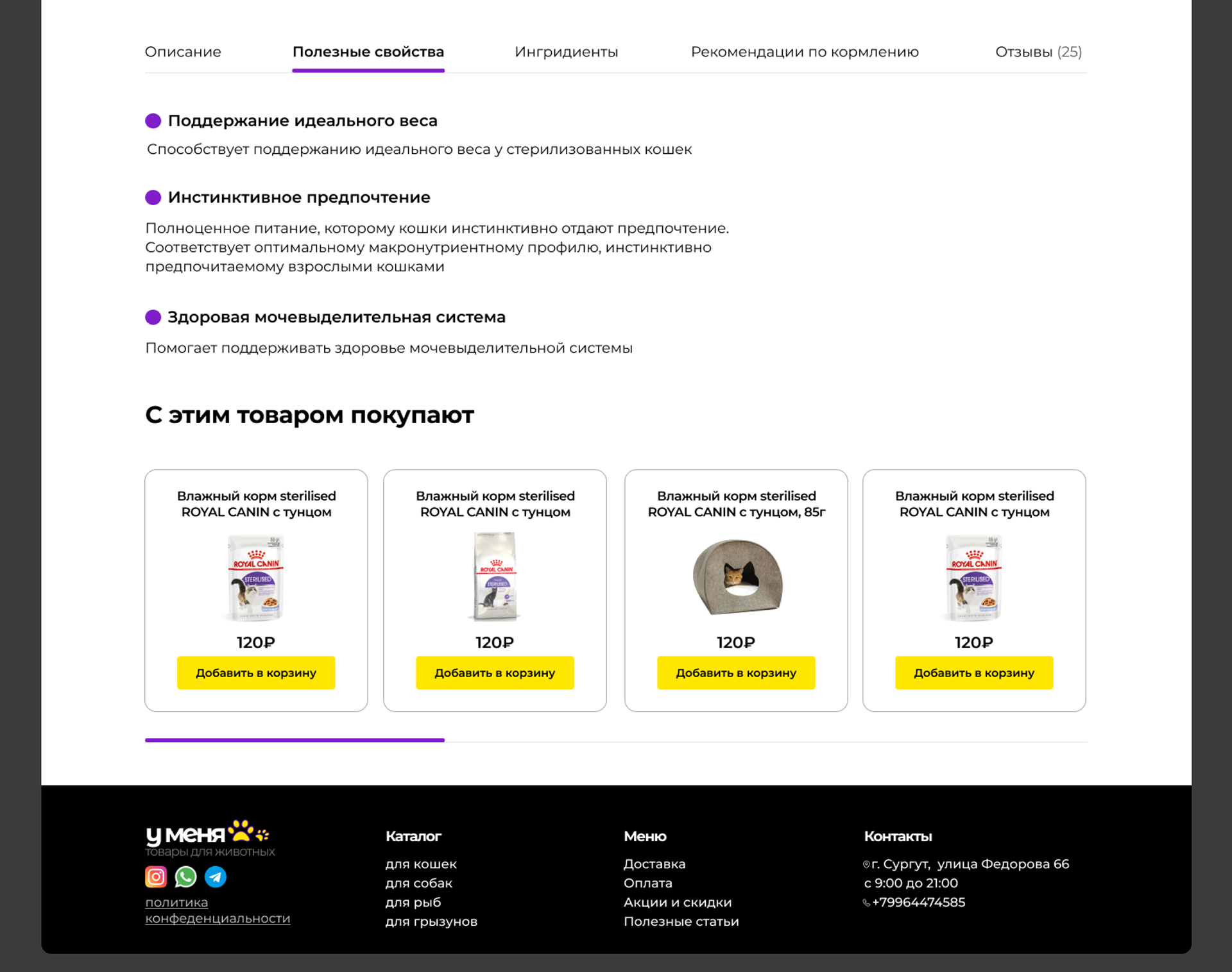 PETSTORE / ЗООМАГАЗИН — Изображение №10 — Интерфейсы на Dprofile