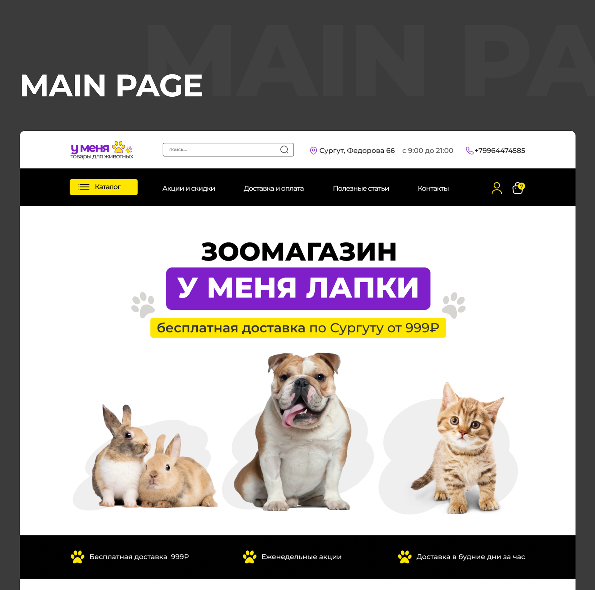 PETSTORE / ЗООМАГАЗИН — Изображение №3 — Интерфейсы на Dprofile