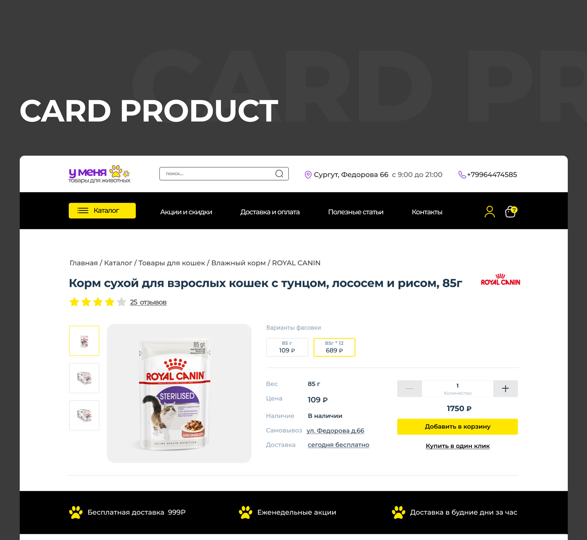 PETSTORE / ЗООМАГАЗИН — Изображение №9 — Интерфейсы на Dprofile