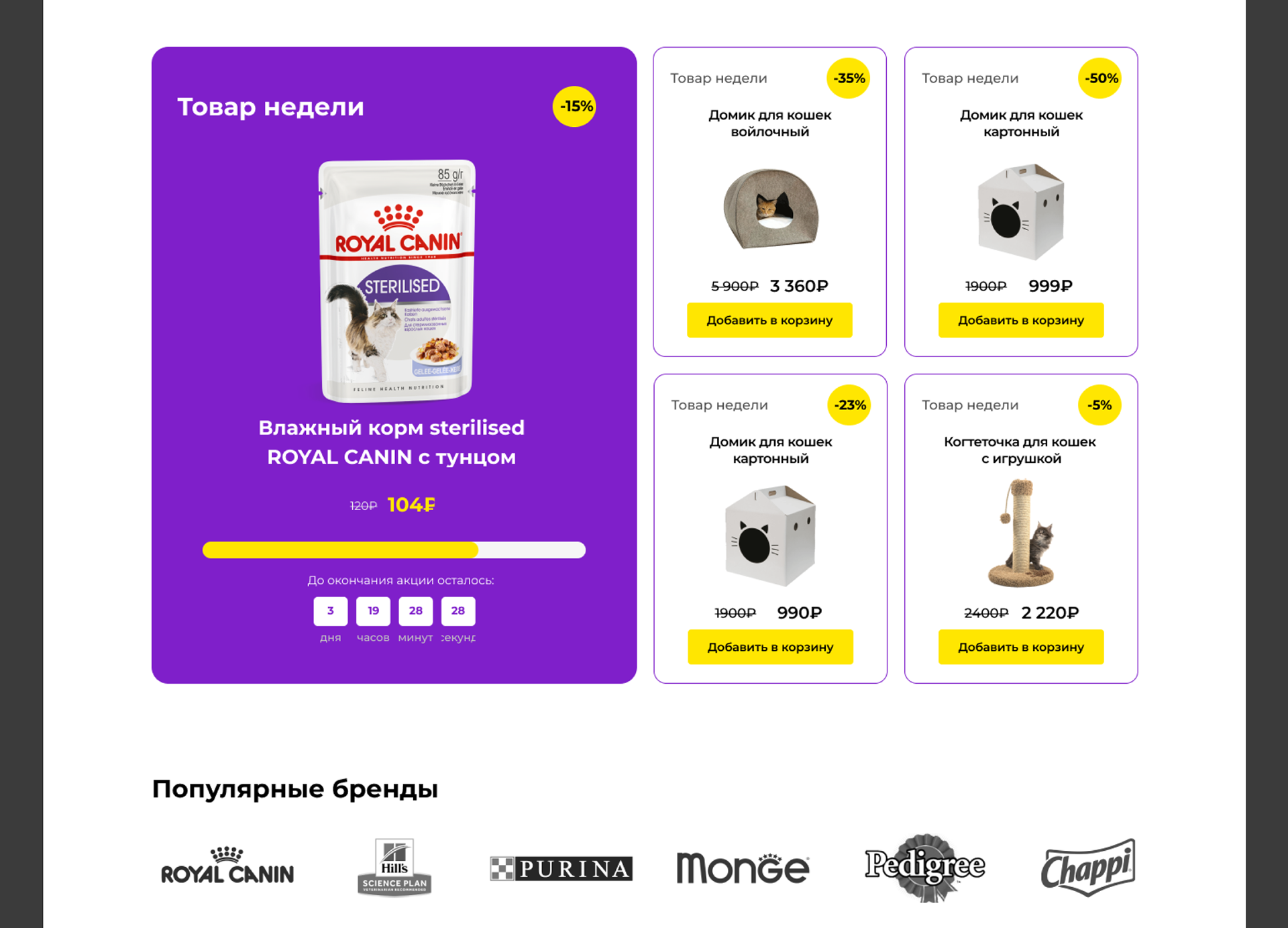PETSTORE / ЗООМАГАЗИН — Изображение №4 — Интерфейсы на Dprofile