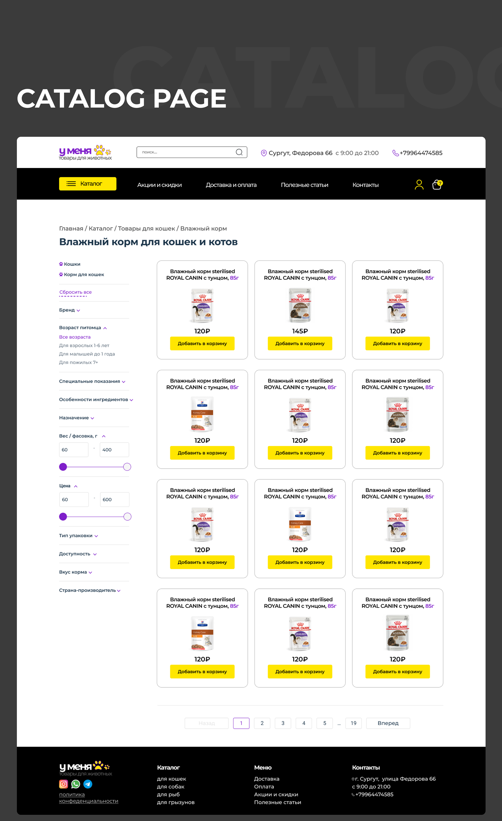 PETSTORE / ЗООМАГАЗИН — Изображение №8 — Интерфейсы на Dprofile