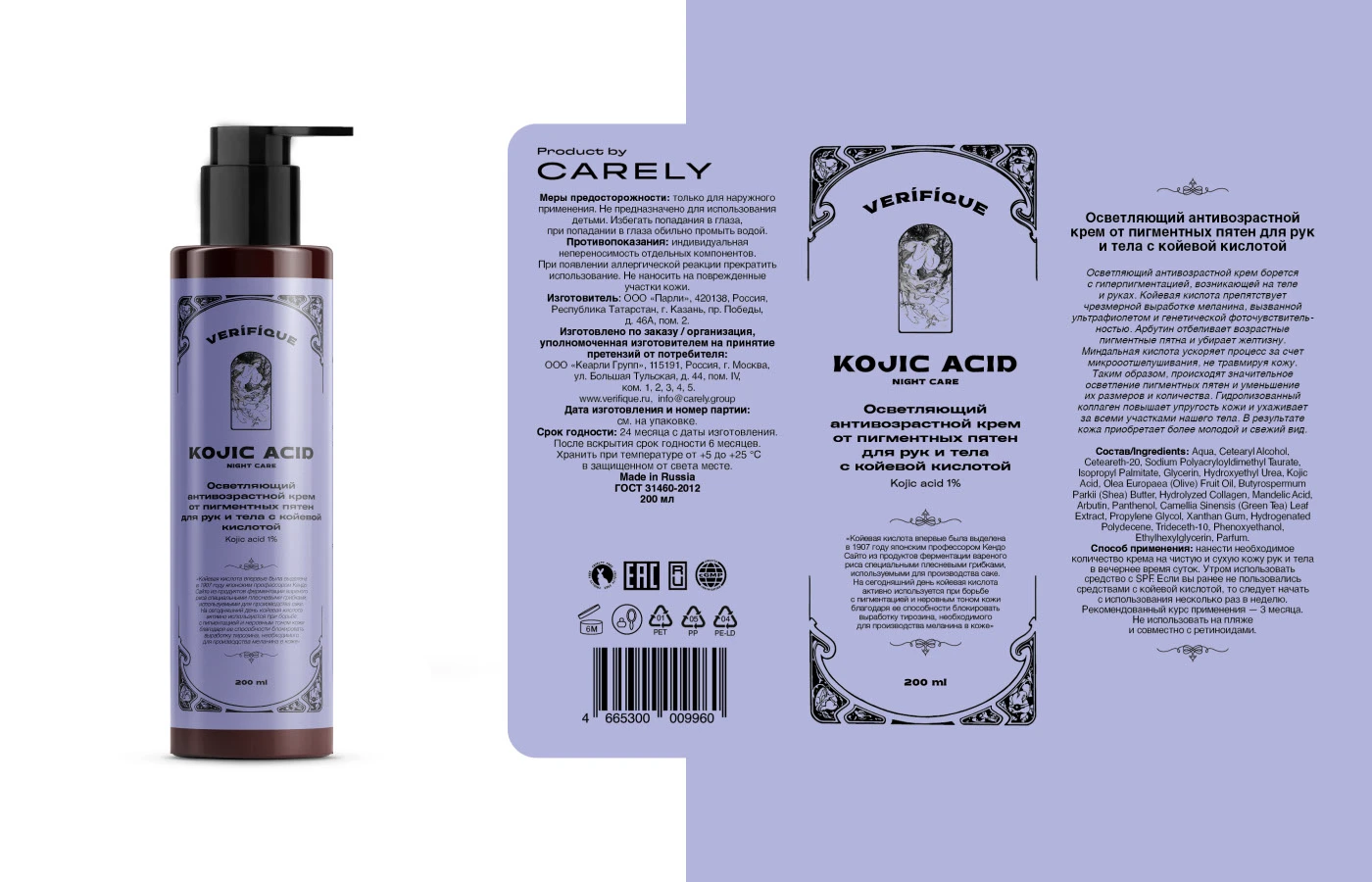 Verifique. Kojic Acid — Изображение №9 — Брендинг, Графика на Dprofile