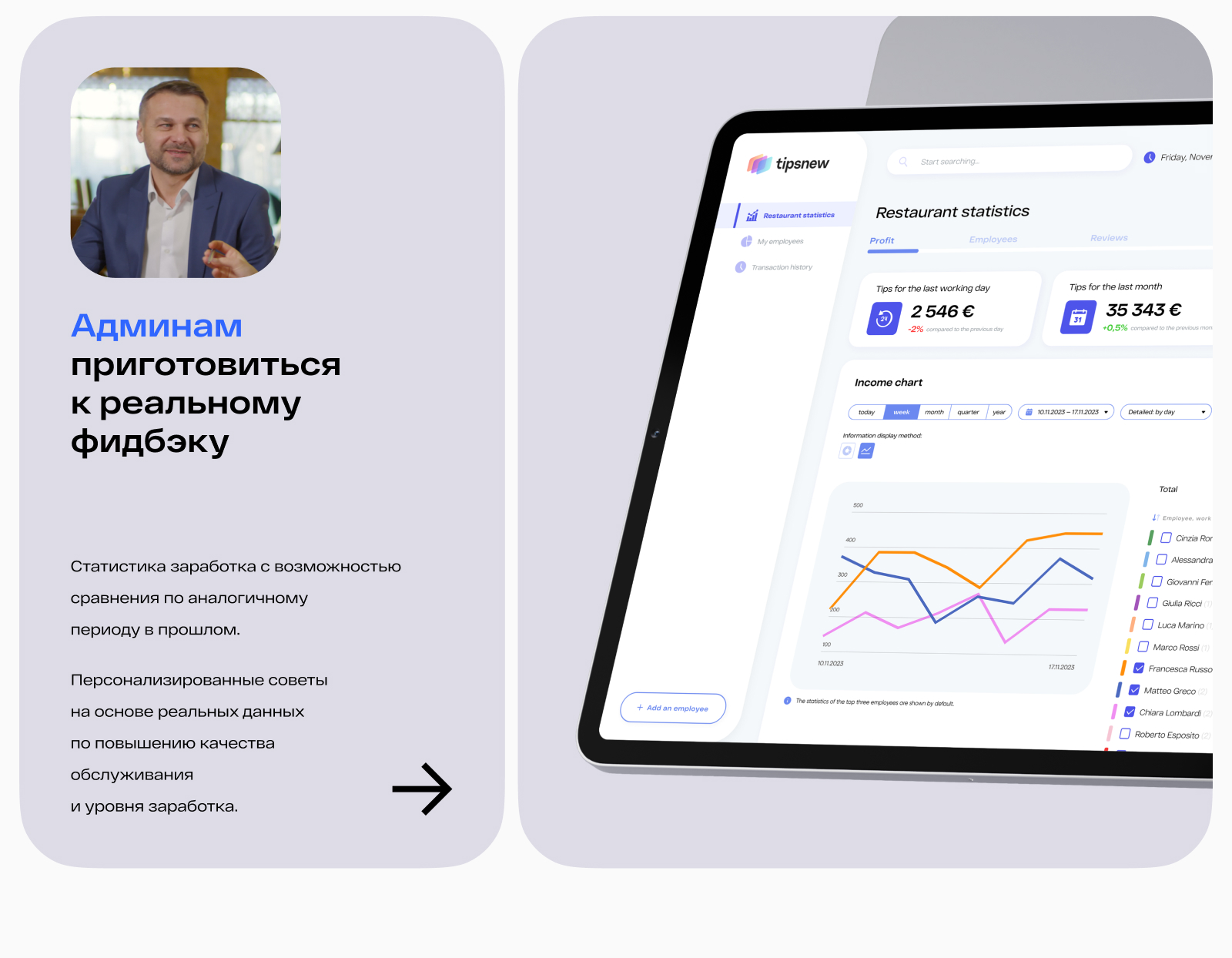Сервис чаевых | десктоп и мобайл — Изображение №6 — Интерфейсы на Dprofile