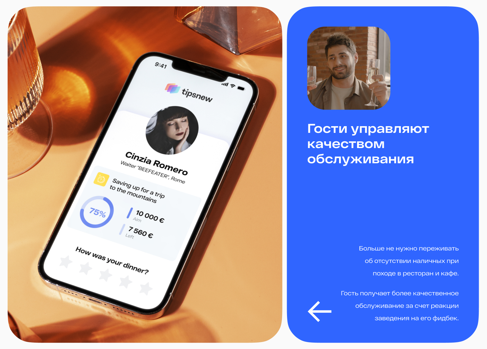 Сервис чаевых | десктоп и мобайл — Изображение №5 — Интерфейсы на Dprofile