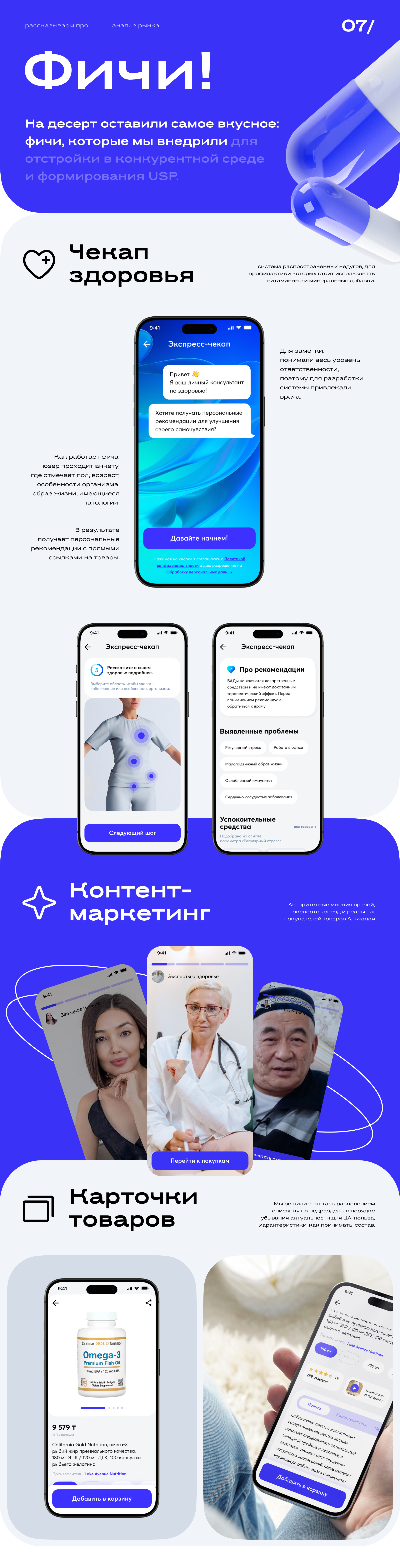 E-comm приложение Альхадая с онлайн-чекапом здоровья — Изображение №7 — Интерфейсы на Dprofile