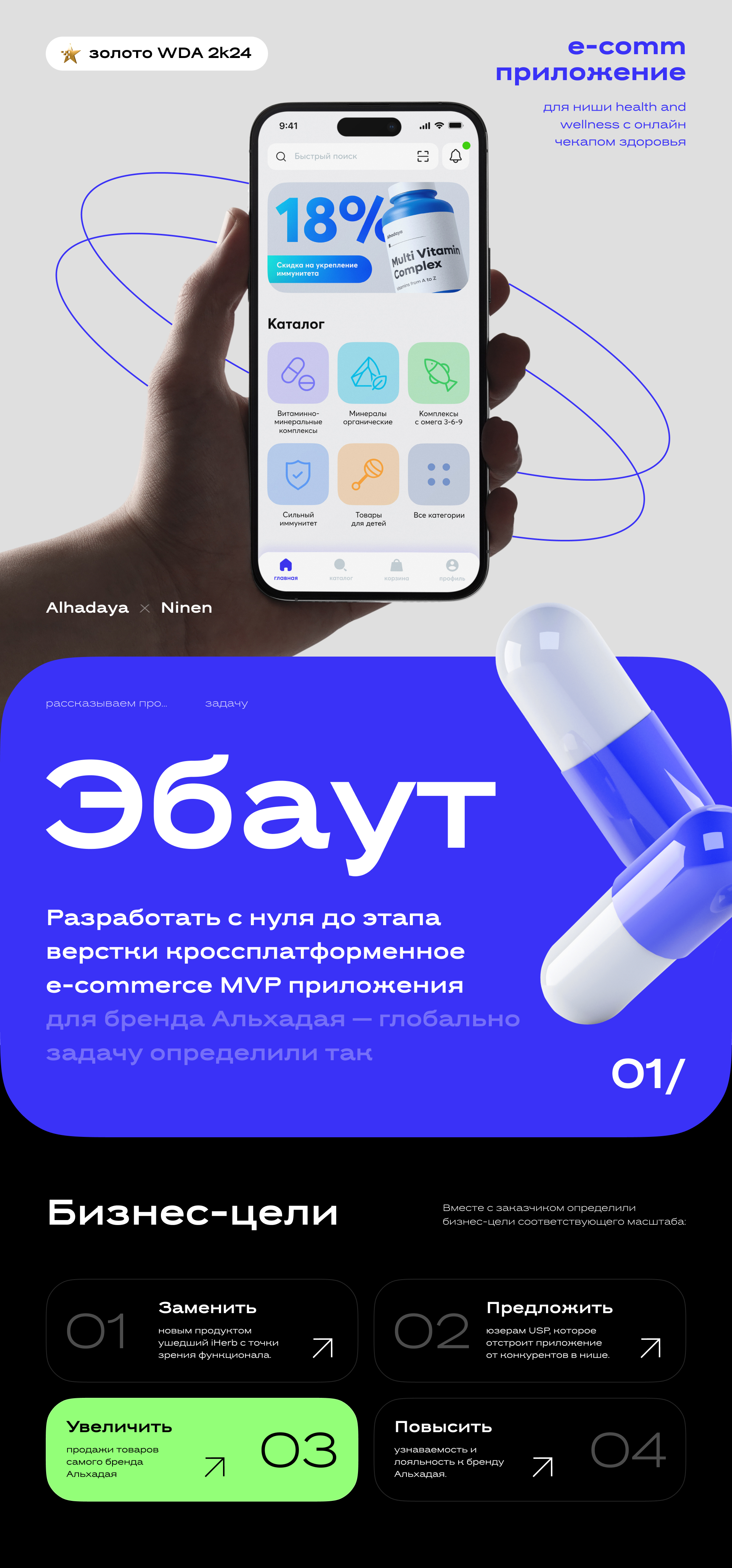E-comm приложение Альхадая с онлайн-чекапом здоровья — Изображение №1 — Интерфейсы на Dprofile