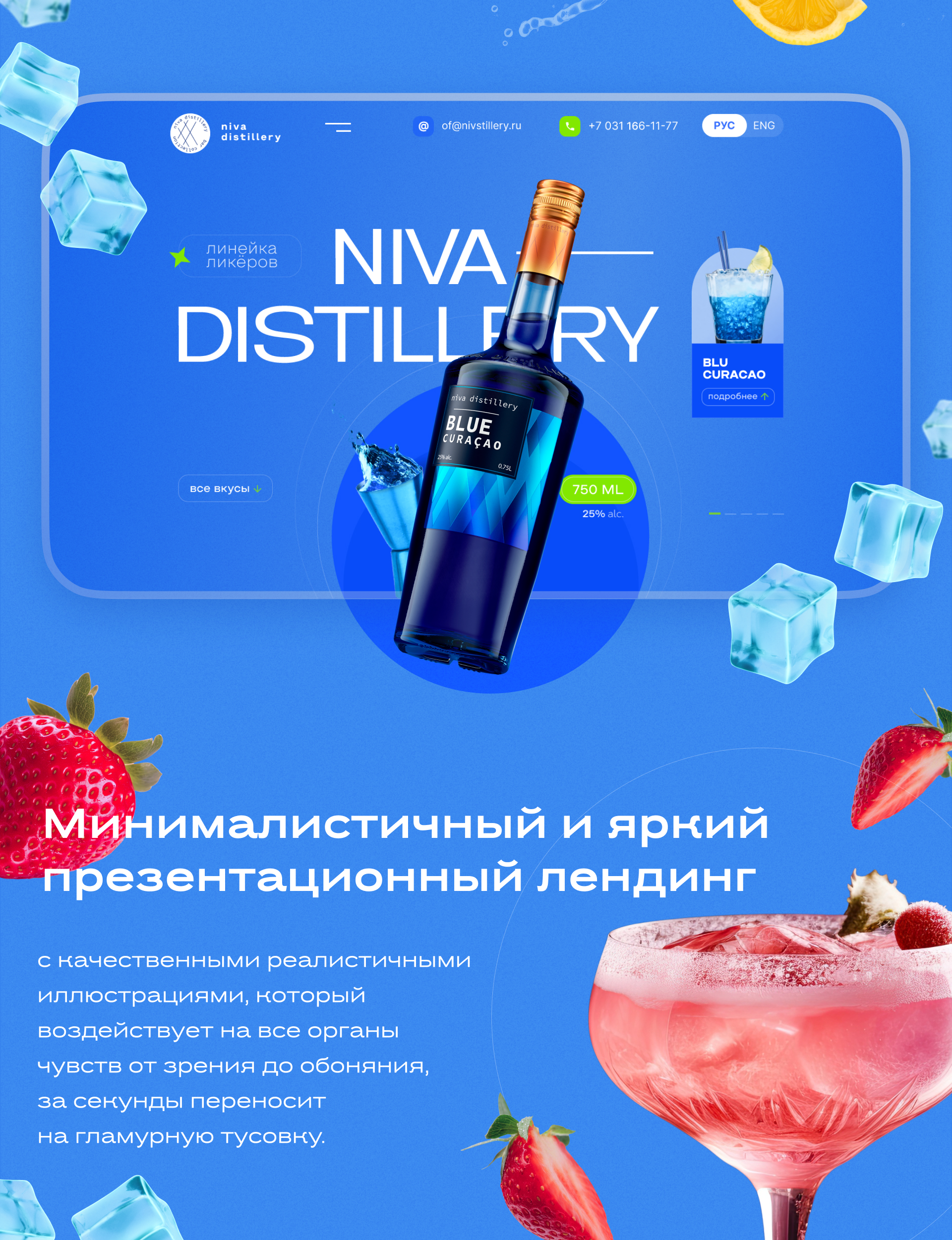 Niva Distillery. Промосайт ликеро-водочного завода — Изображение №2 — Интерфейсы, Брендинг на Dprofile