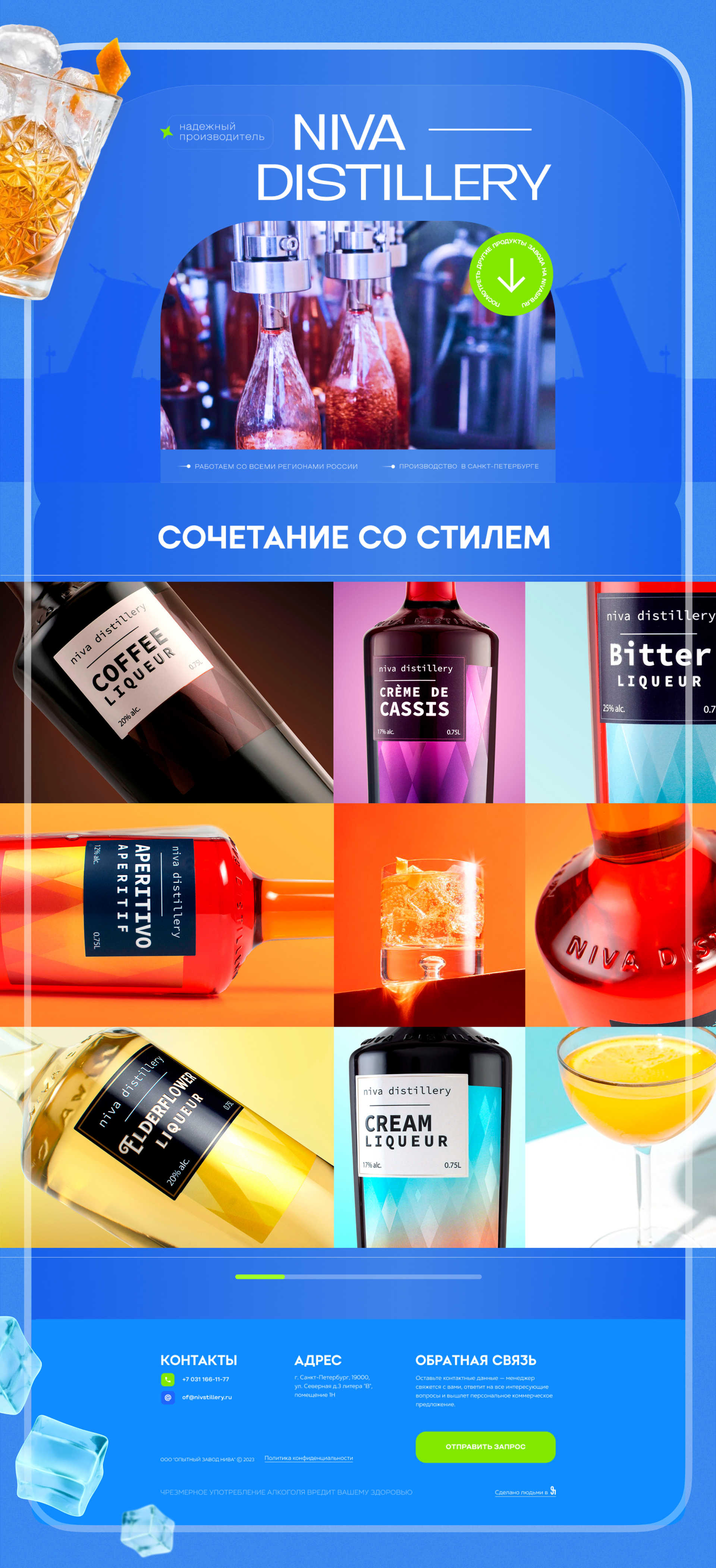 Niva Distillery. Промосайт ликеро-водочного завода — Изображение №7 — Интерфейсы, Брендинг на Dprofile