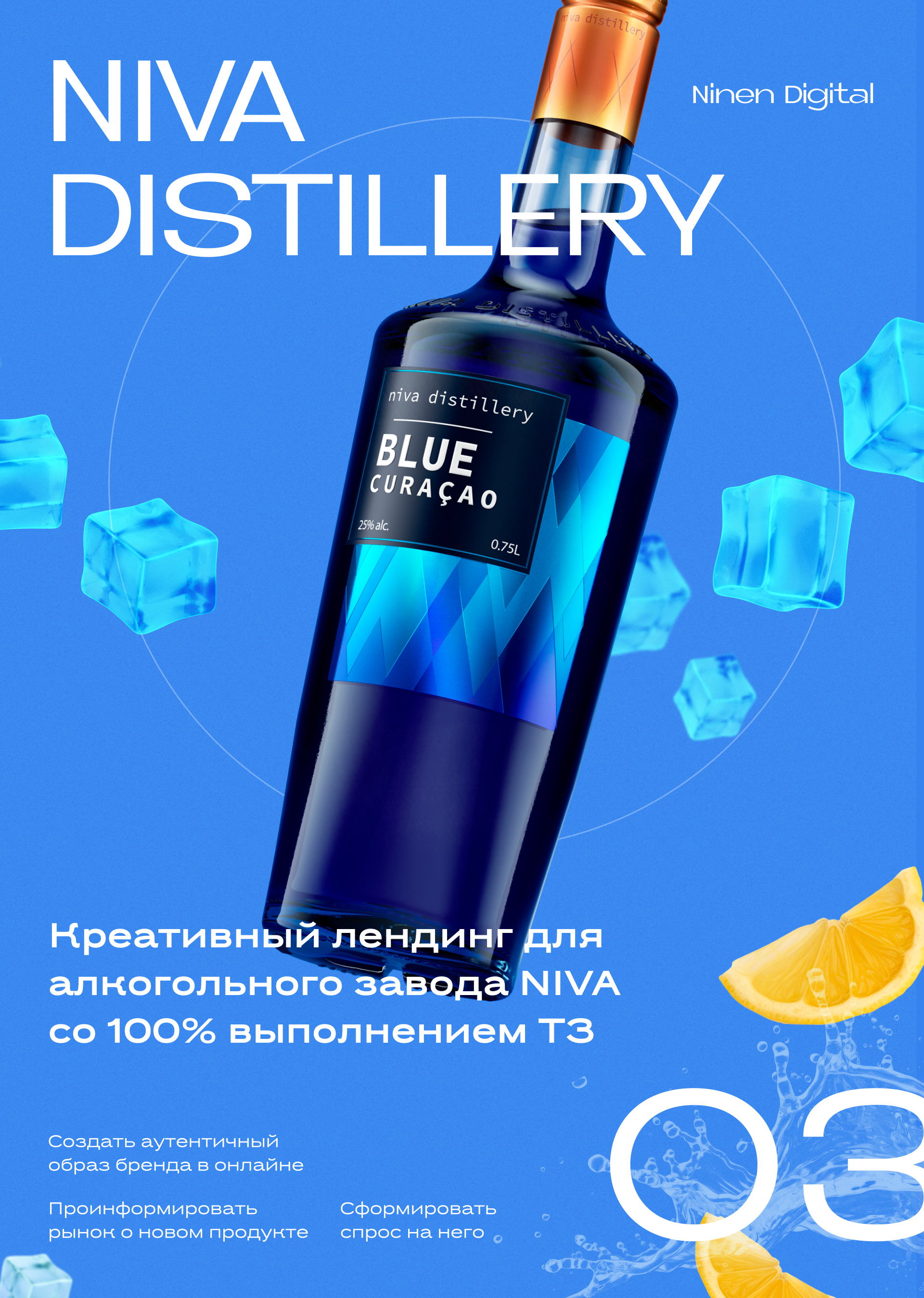 Niva Distillery. Промосайт ликеро-водочного завода — Изображение №1 — Интерфейсы, Брендинг на Dprofile