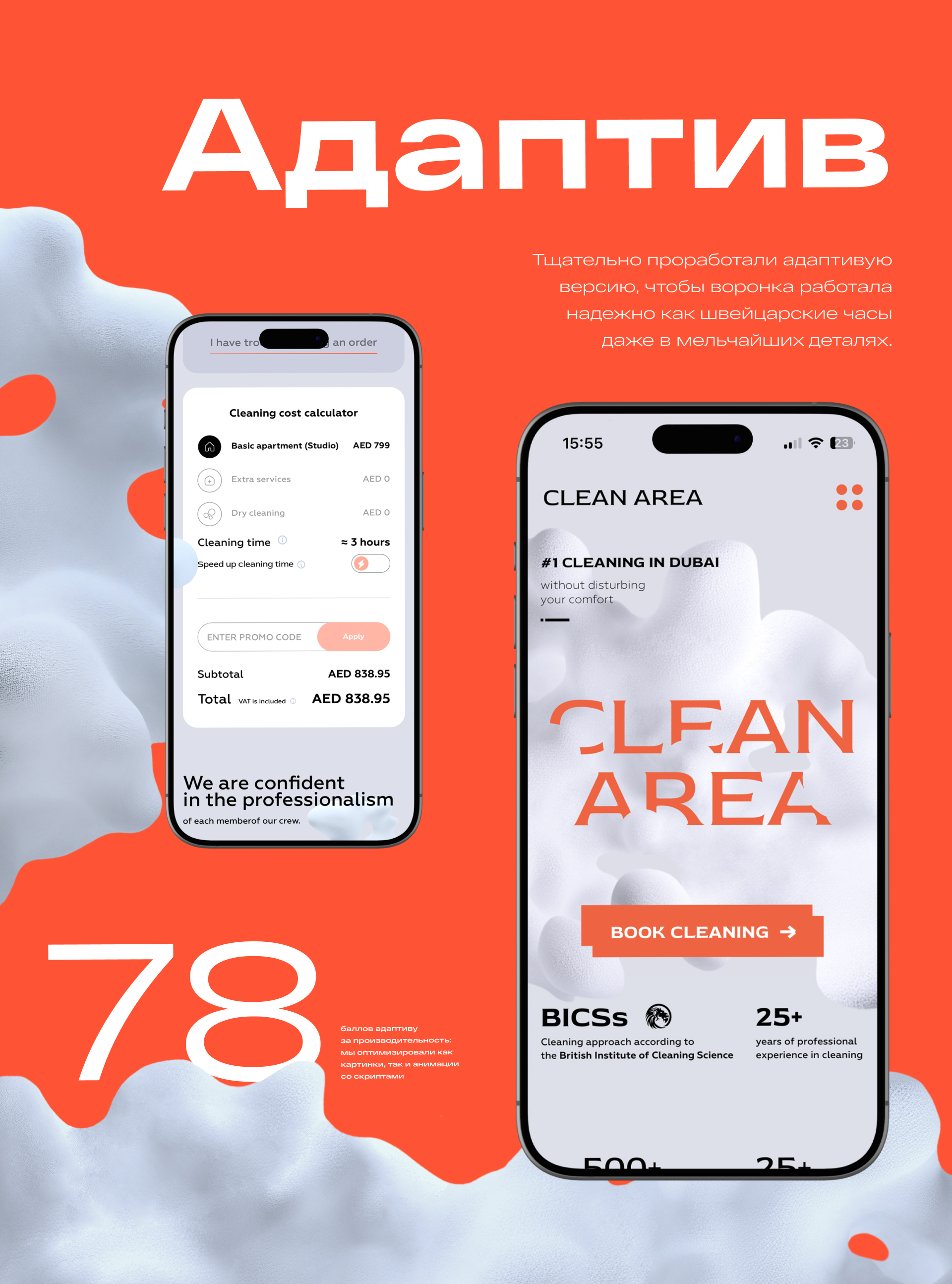 Премиум клининг в ОАЭ CleanArea | веб-сайт — Изображение №5 — Интерфейсы, Брендинг на Dprofile