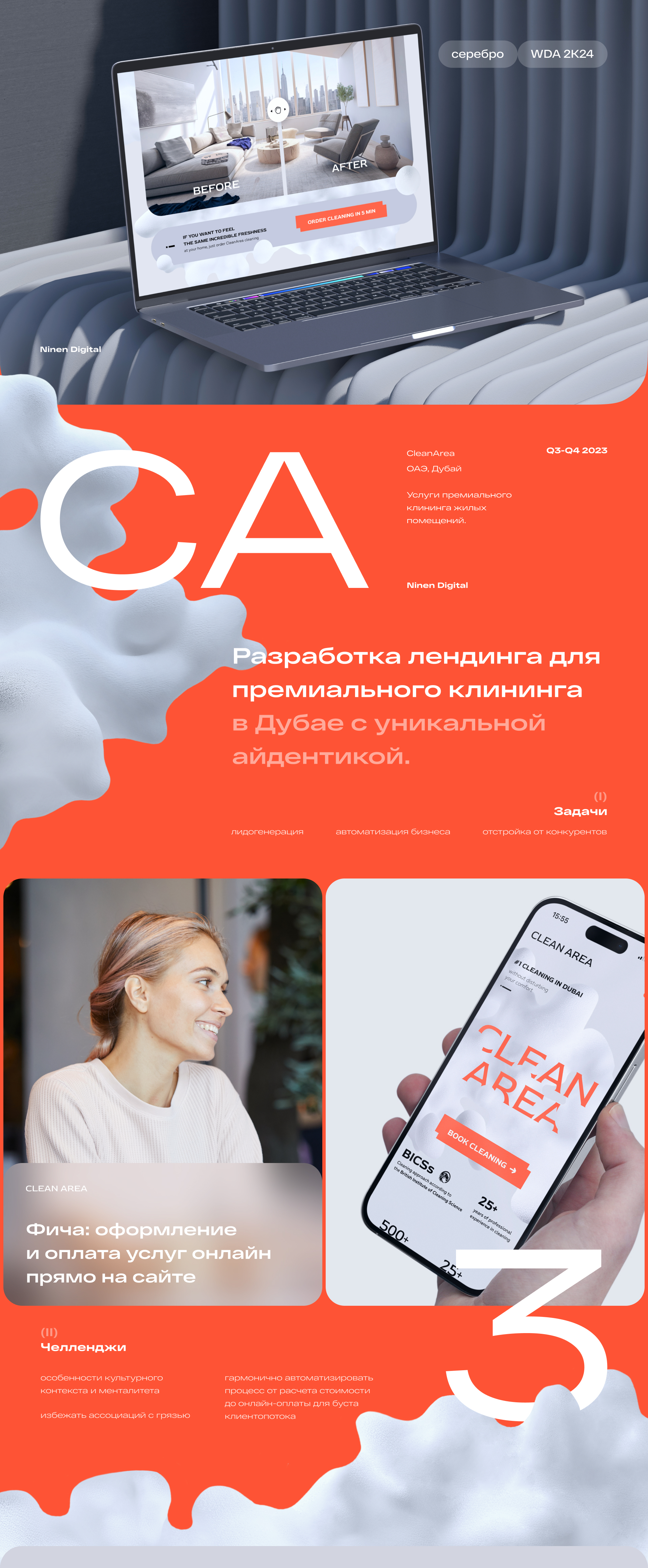 Премиум клининг в ОАЭ CleanArea | веб-сайт — Изображение №1 — Интерфейсы, Брендинг на Dprofile