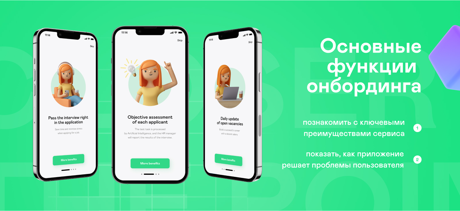 SoBes — hr-tech приложение для онлайн-рекрутинга — Изображение №4 — Интерфейсы на Dprofile