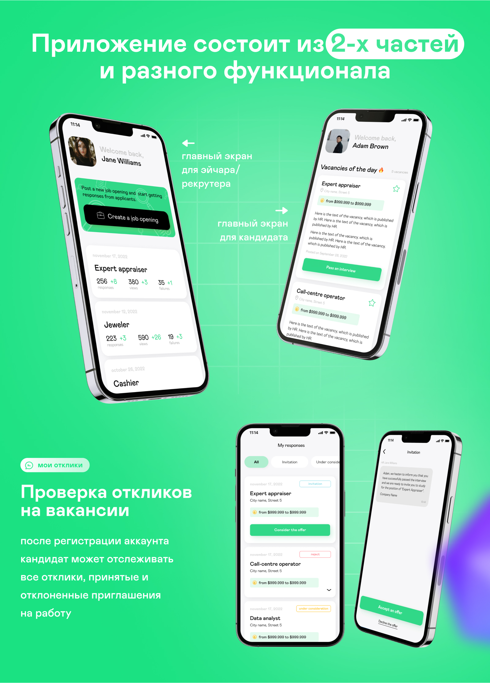 SoBes — hr-tech приложение для онлайн-рекрутинга — Изображение №5 — Интерфейсы на Dprofile