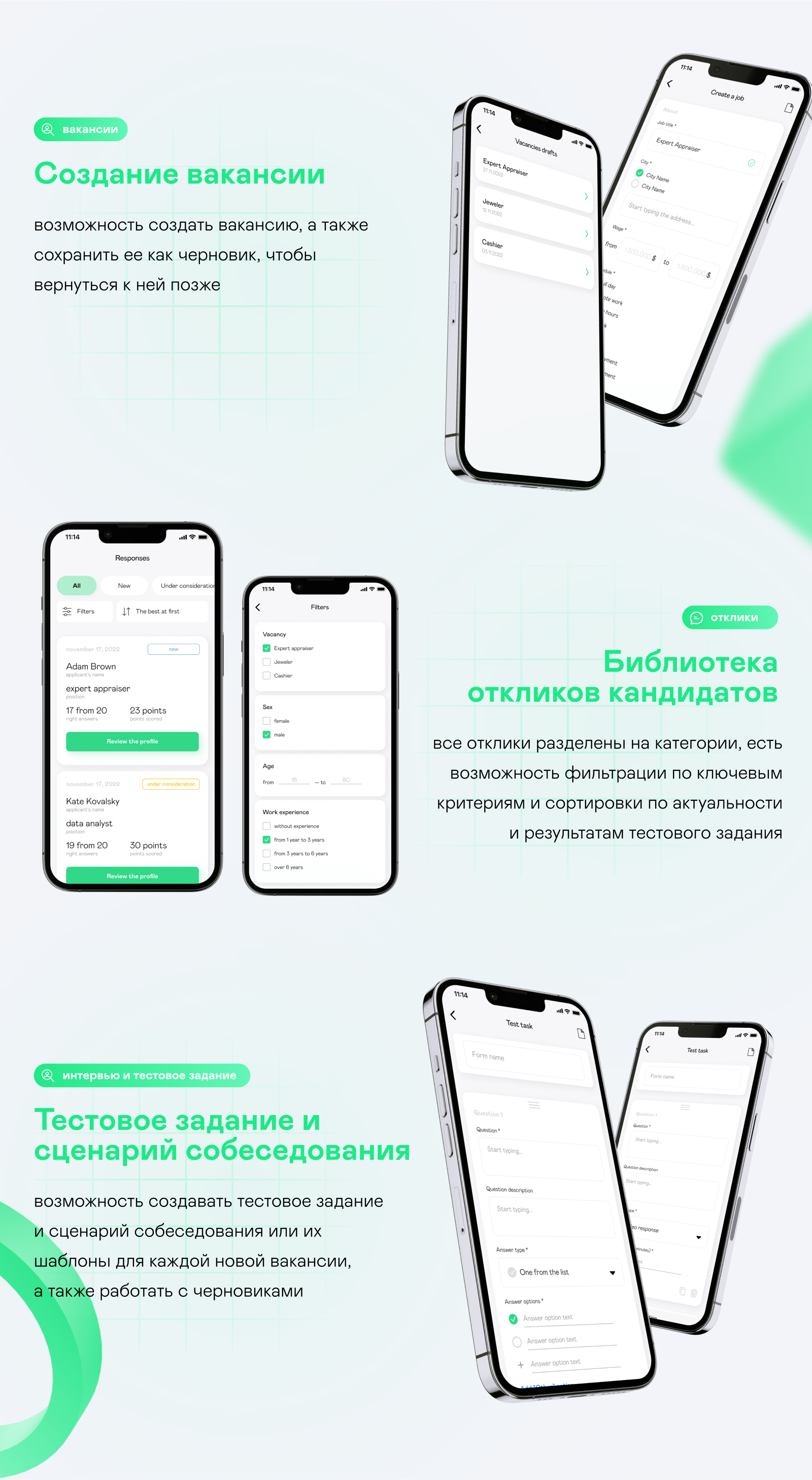 SoBes — hr-tech приложение для онлайн-рекрутинга — Изображение №7 — Интерфейсы на Dprofile