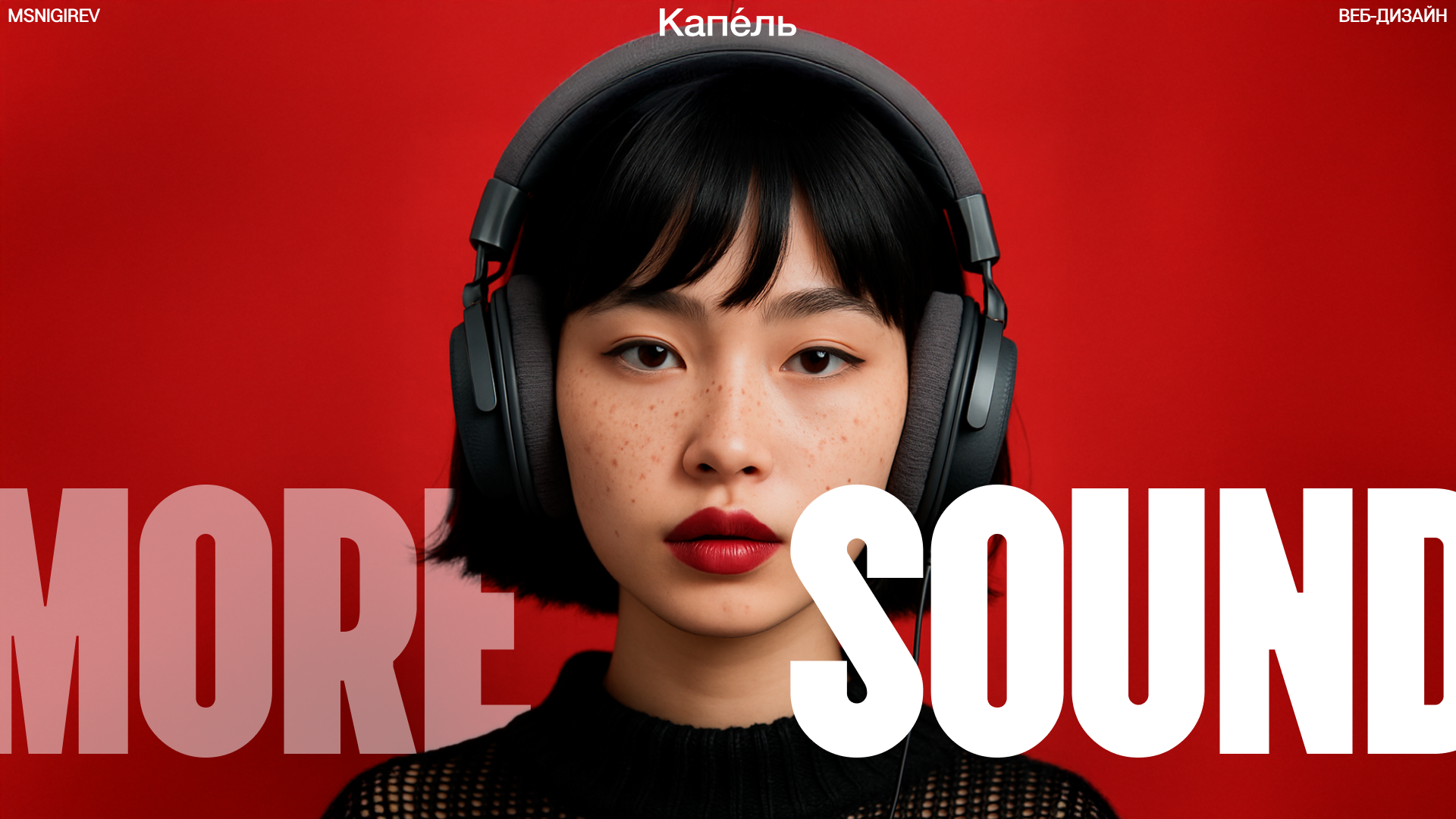 Капе́ль — Изображение №1 — Интерфейсы на Dprofile