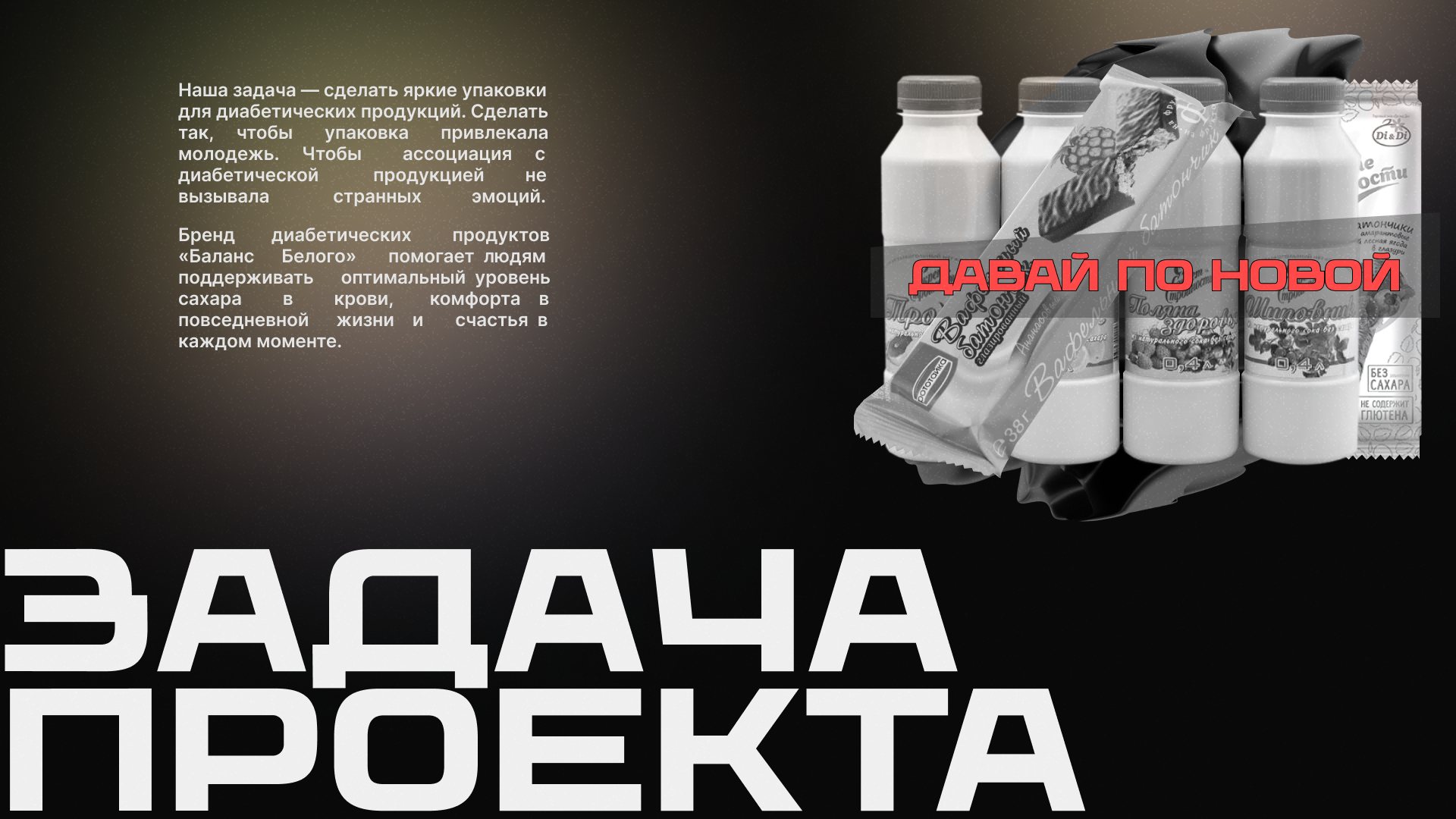 Баланс Белого — Изображение №3 — Брендинг на Dprofile