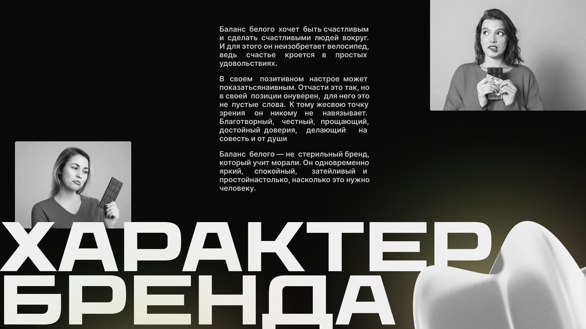 Баланс Белого — Изображение №2 — Брендинг на Dprofile