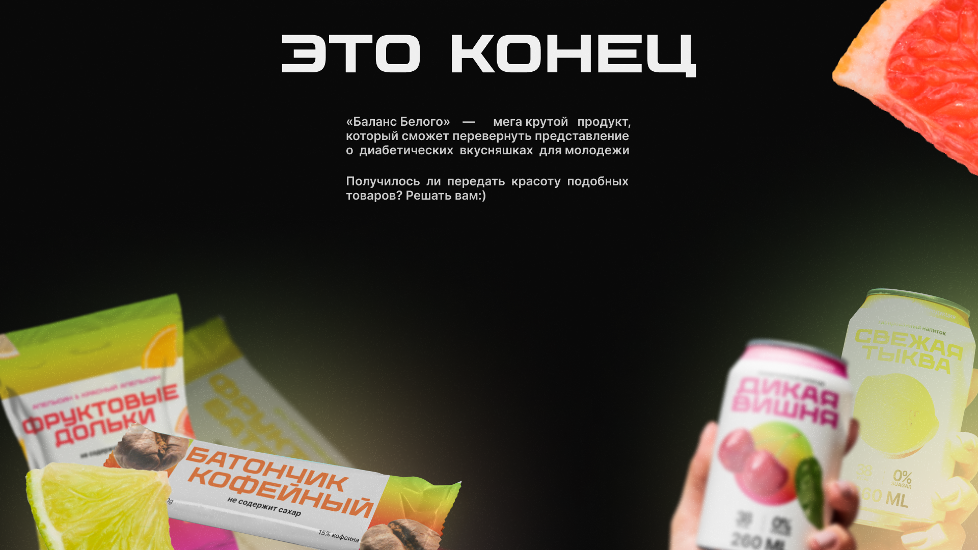 Баланс Белого — Изображение №9 — Брендинг на Dprofile