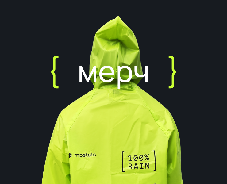 Мерч для сотрудников mpstats на Dprofile
