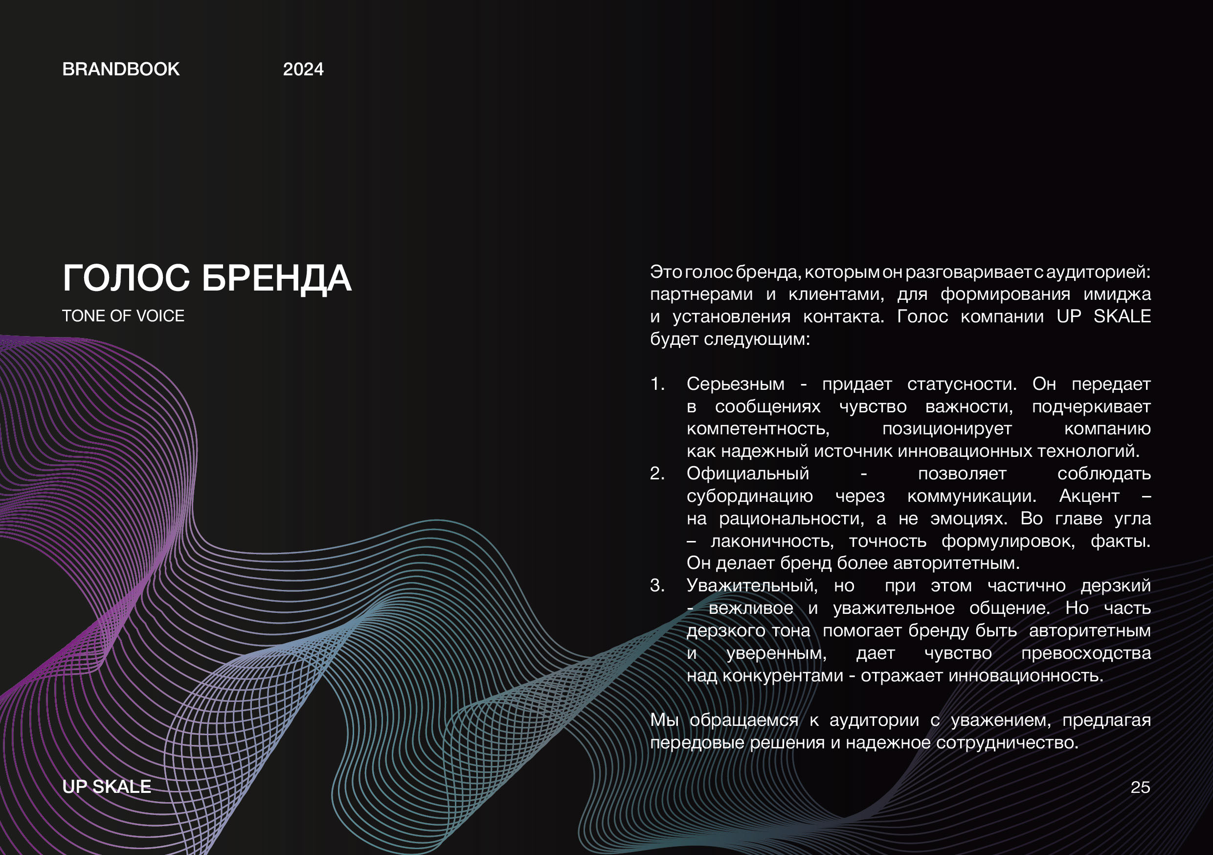 БРЕНДИНГ - Брендбук IT компании ФИРМЕННЫЙ СТИЛЬ лого — Изображение №21 — Брендинг на Dprofile