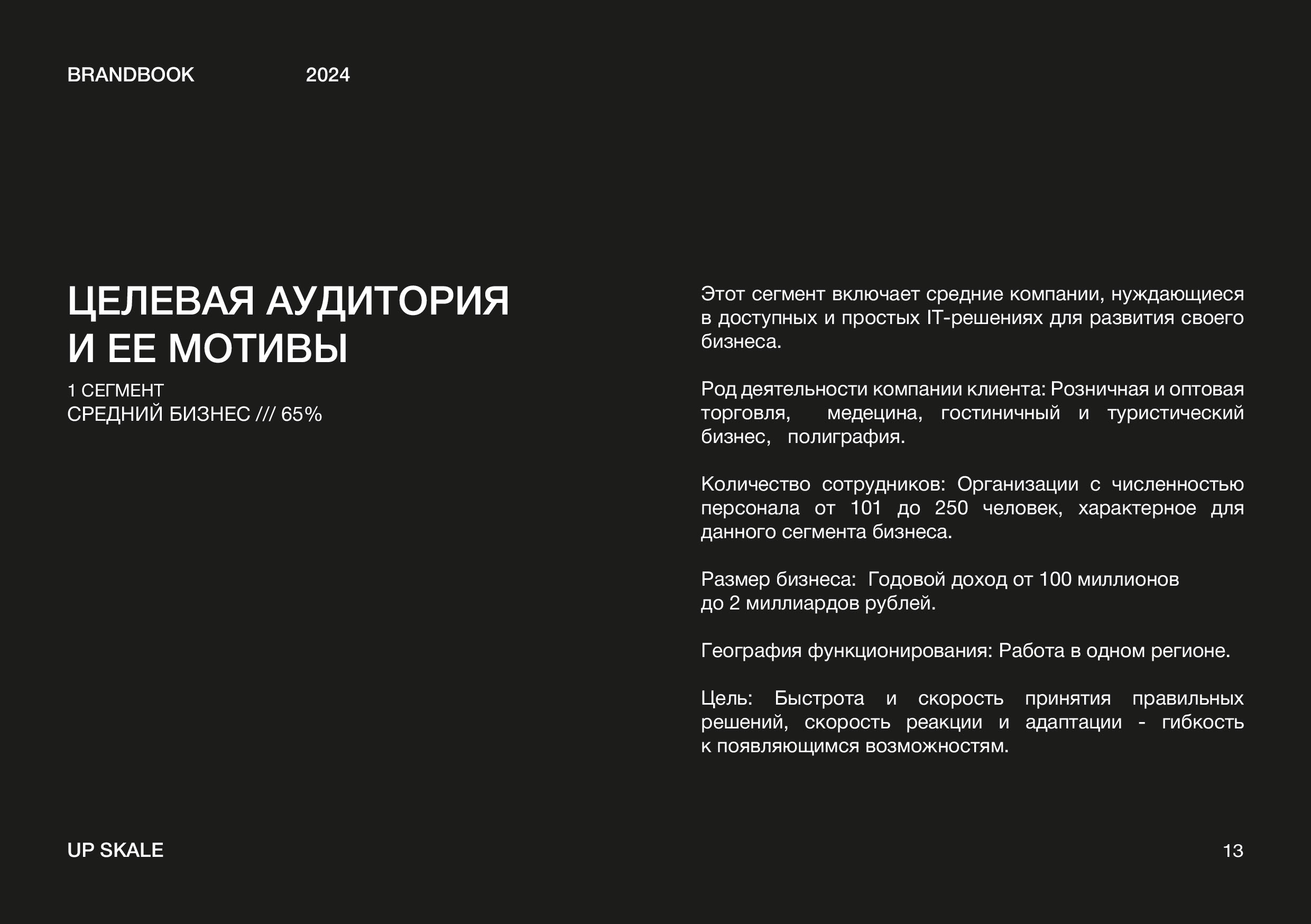 БРЕНДИНГ - Брендбук IT компании ФИРМЕННЫЙ СТИЛЬ лого — Изображение №11 — Брендинг на Dprofile