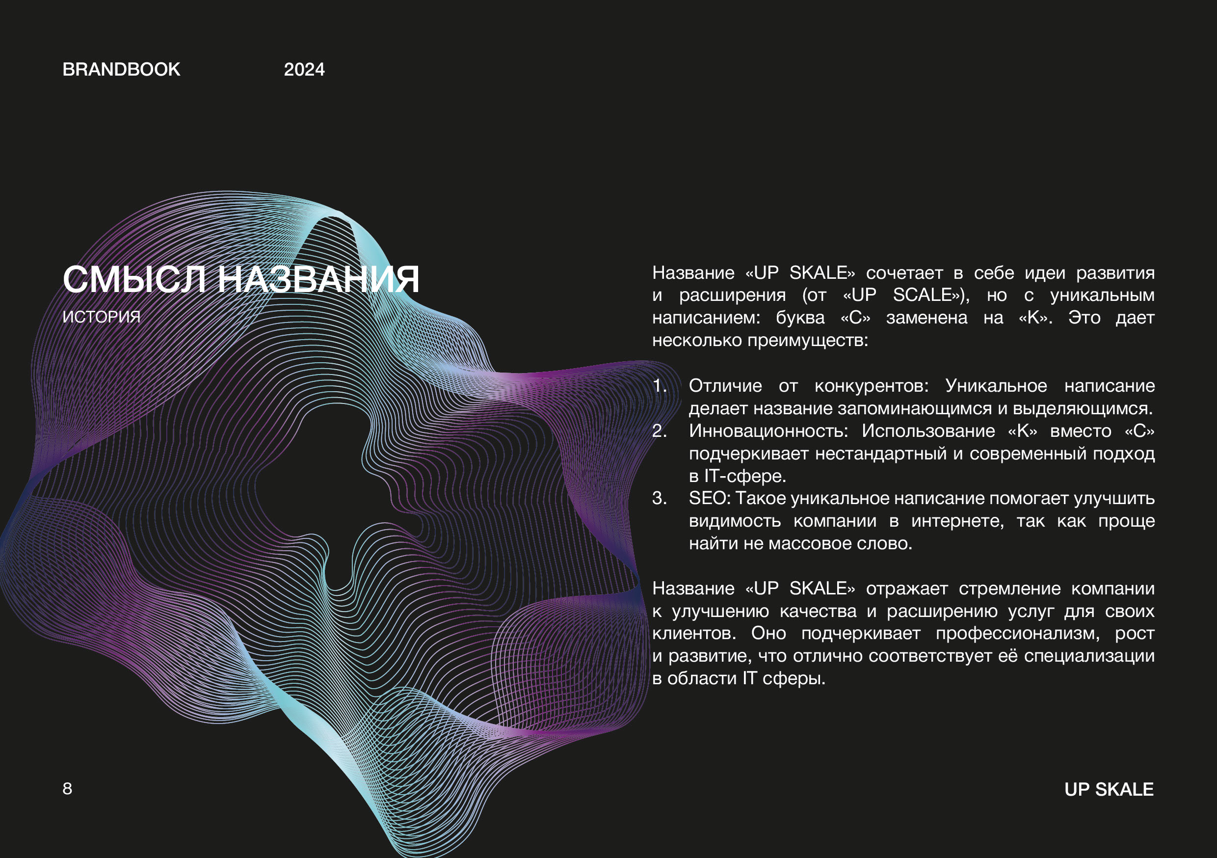 БРЕНДИНГ - Брендбук IT компании ФИРМЕННЫЙ СТИЛЬ лого — Изображение №6 — Брендинг на Dprofile