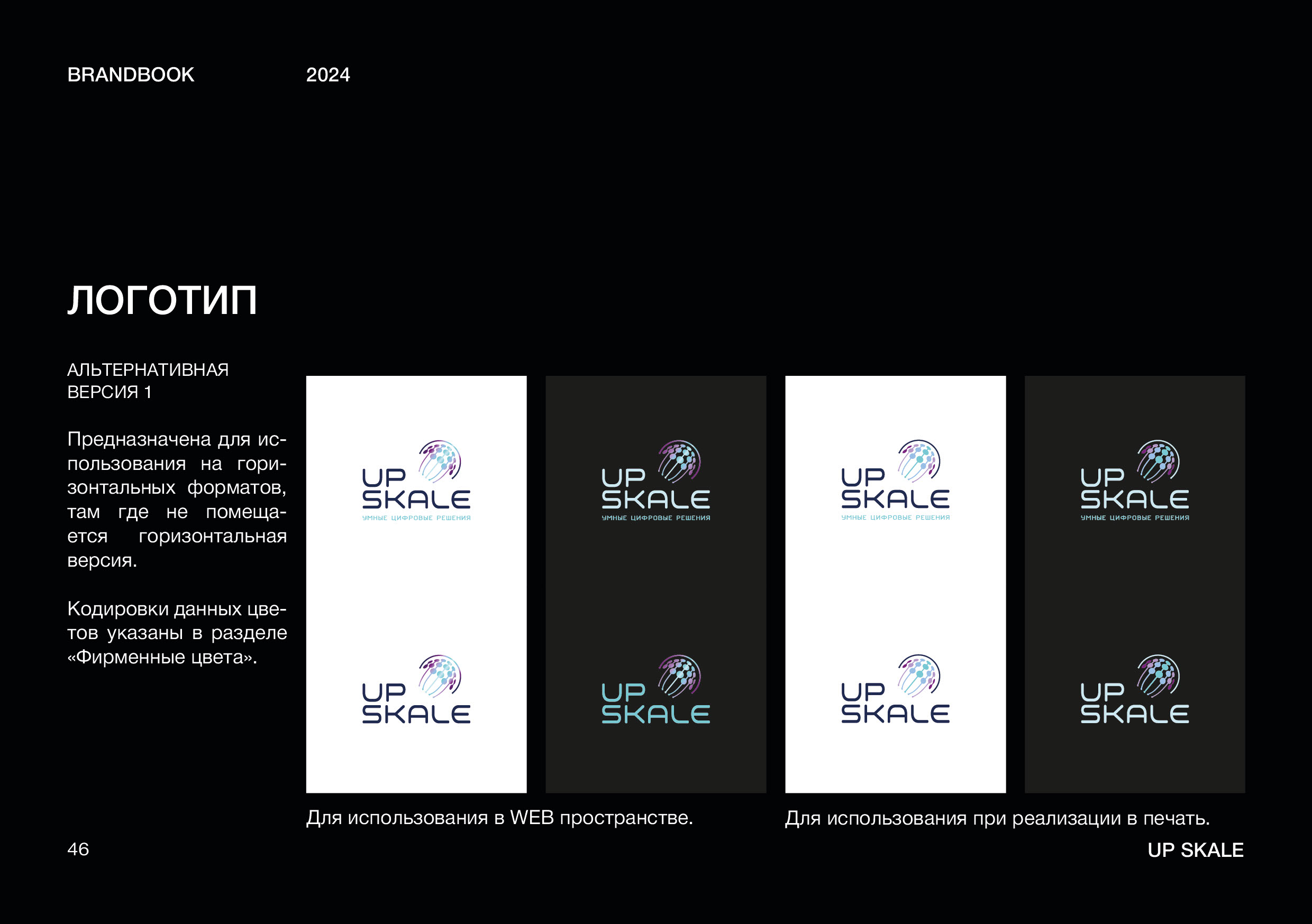 БРЕНДИНГ - Брендбук IT компании ФИРМЕННЫЙ СТИЛЬ лого — Изображение №31 — Брендинг на Dprofile