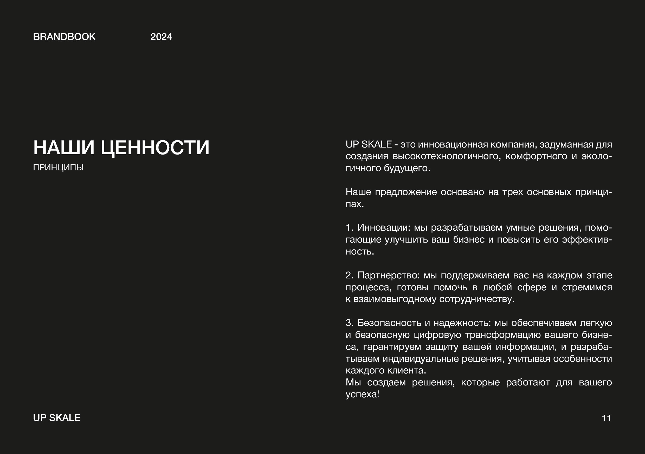 БРЕНДИНГ - Брендбук IT компании ФИРМЕННЫЙ СТИЛЬ лого — Изображение №9 — Брендинг на Dprofile
