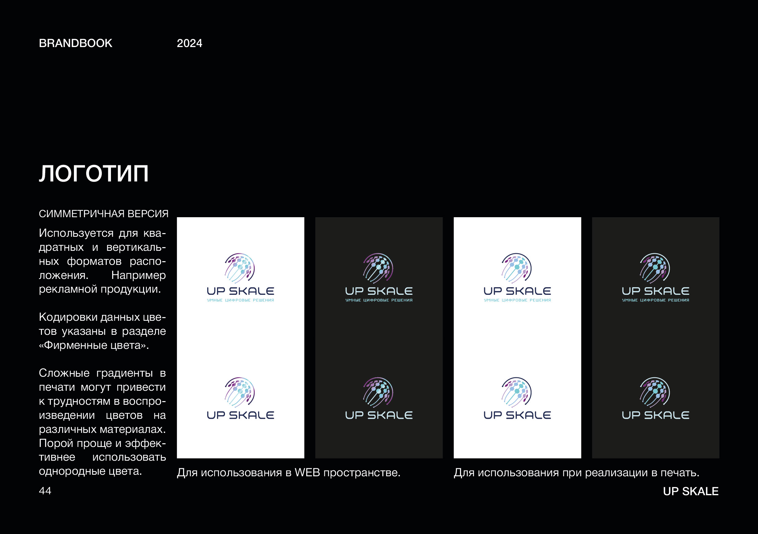 БРЕНДИНГ - Брендбук IT компании ФИРМЕННЫЙ СТИЛЬ лого — Изображение №29 — Брендинг на Dprofile