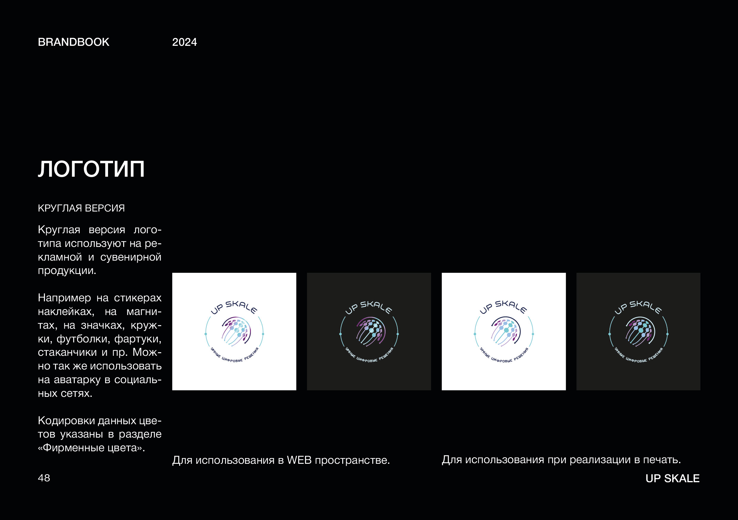 БРЕНДИНГ - Брендбук IT компании ФИРМЕННЫЙ СТИЛЬ лого — Изображение №32 — Брендинг на Dprofile