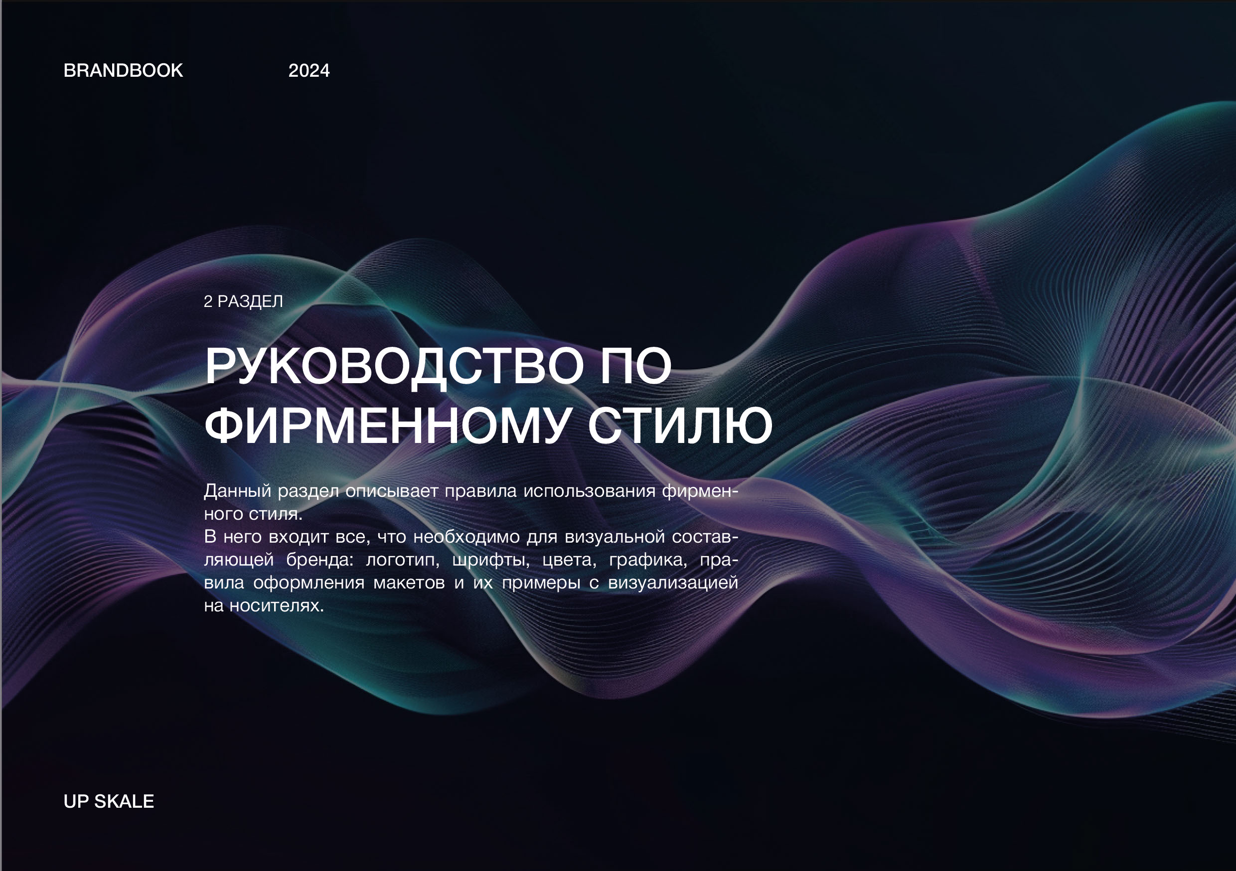 БРЕНДИНГ - Брендбук IT компании ФИРМЕННЫЙ СТИЛЬ лого — Изображение №25 — Брендинг на Dprofile