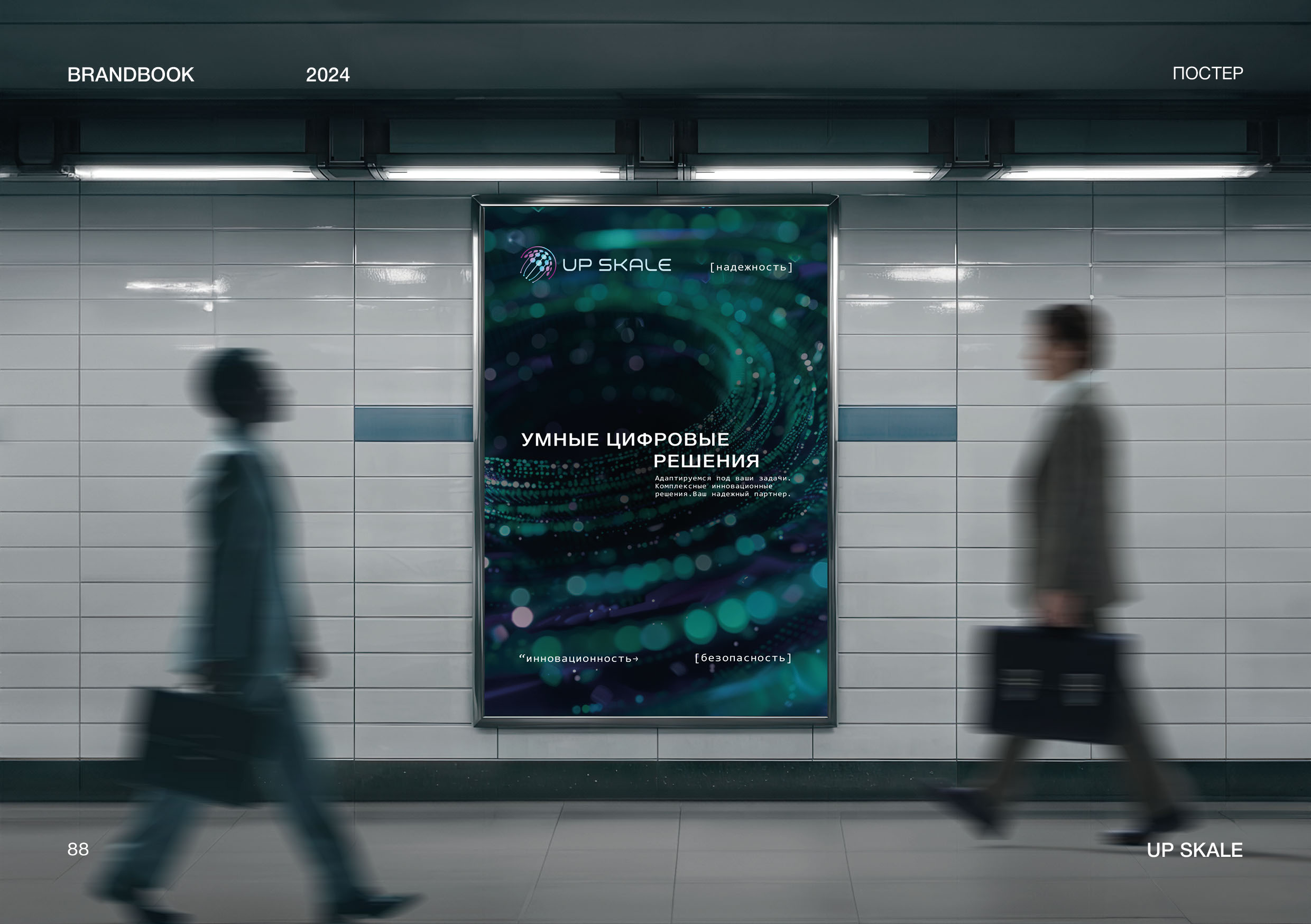 БРЕНДИНГ - Брендбук IT компании ФИРМЕННЫЙ СТИЛЬ лого — Изображение №54 — Брендинг на Dprofile