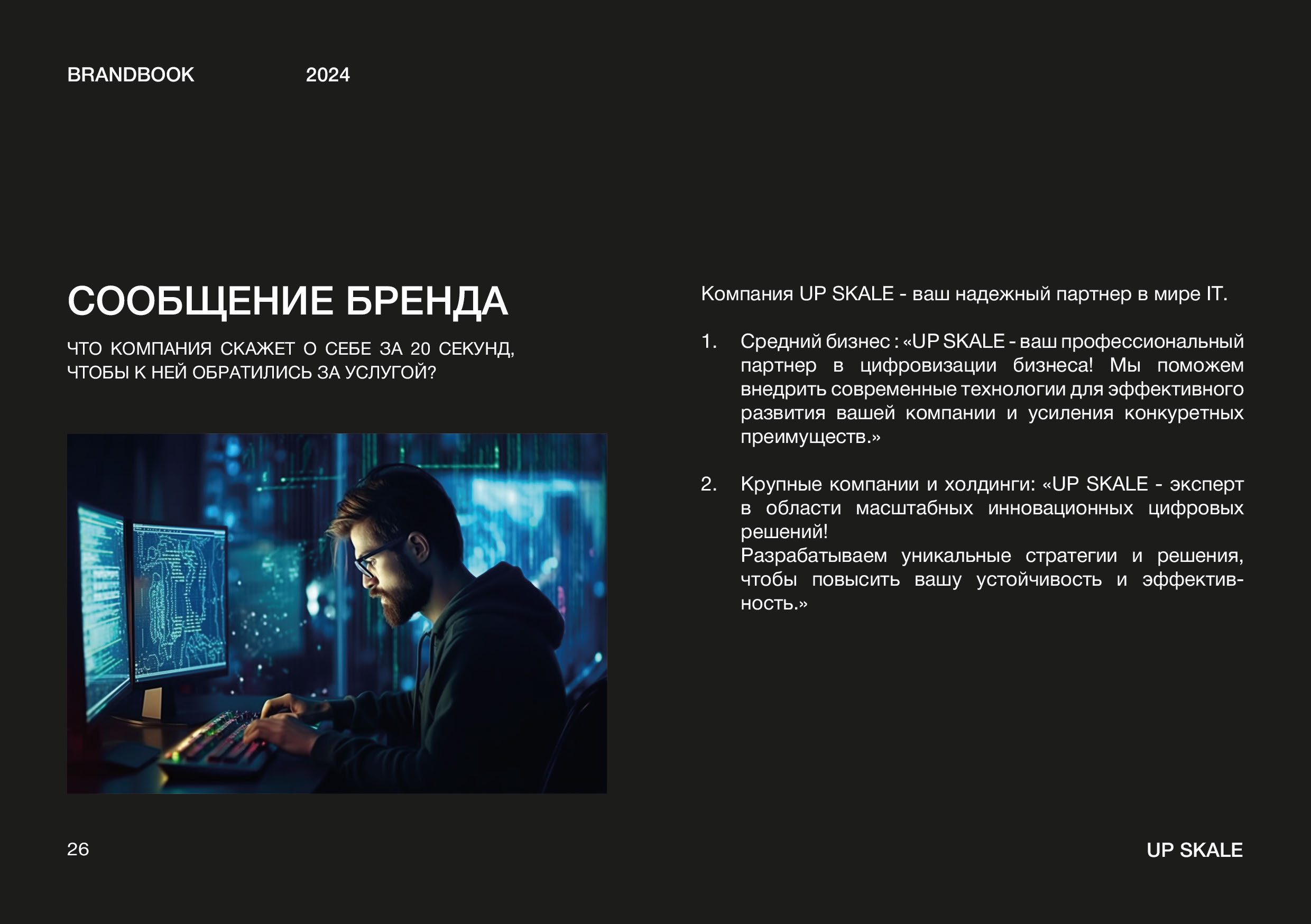 БРЕНДИНГ - Брендбук IT компании ФИРМЕННЫЙ СТИЛЬ лого — Изображение №22 — Брендинг на Dprofile