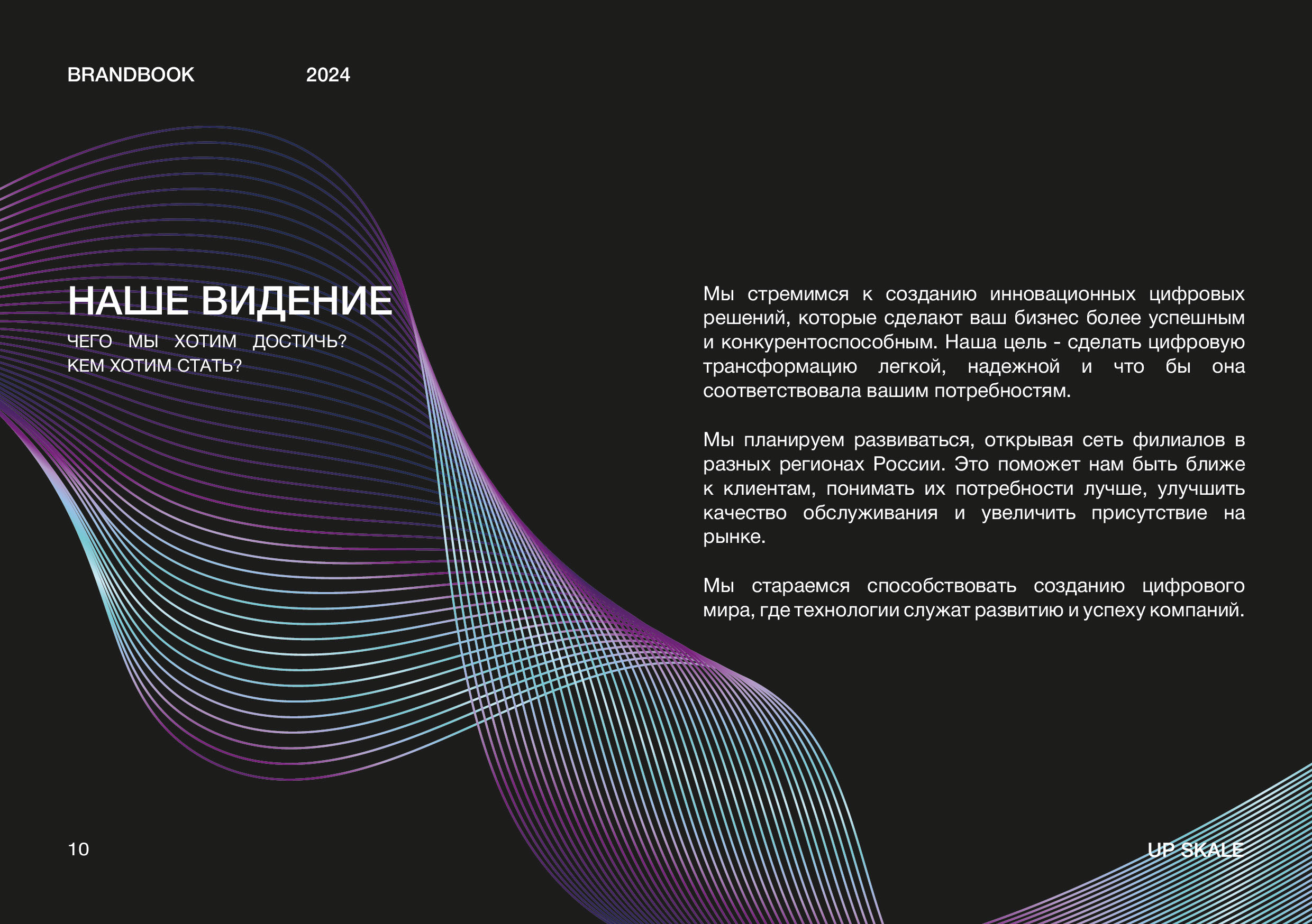 БРЕНДИНГ - Брендбук IT компании ФИРМЕННЫЙ СТИЛЬ лого — Изображение №8 — Брендинг на Dprofile