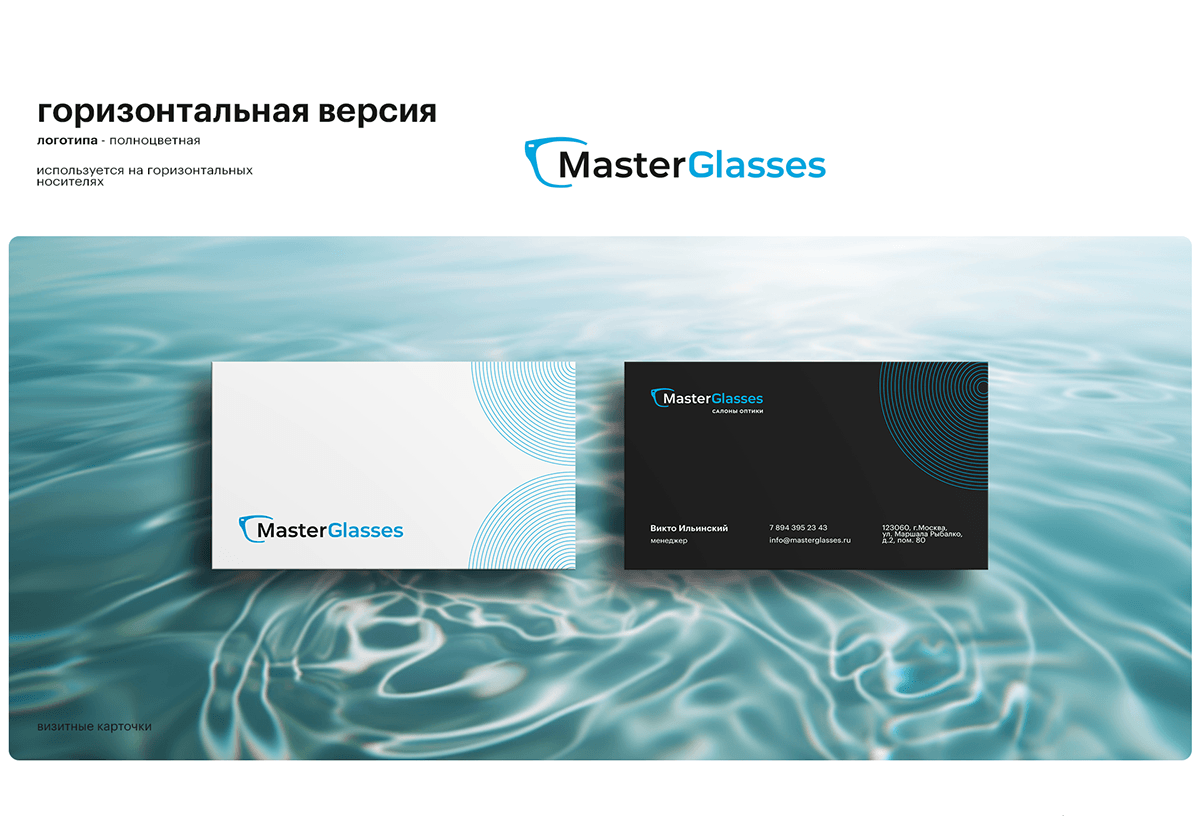 Логотип Фирменный стиль Интернет-магазина оптики — Изображение №4 — Брендинг на Dprofile