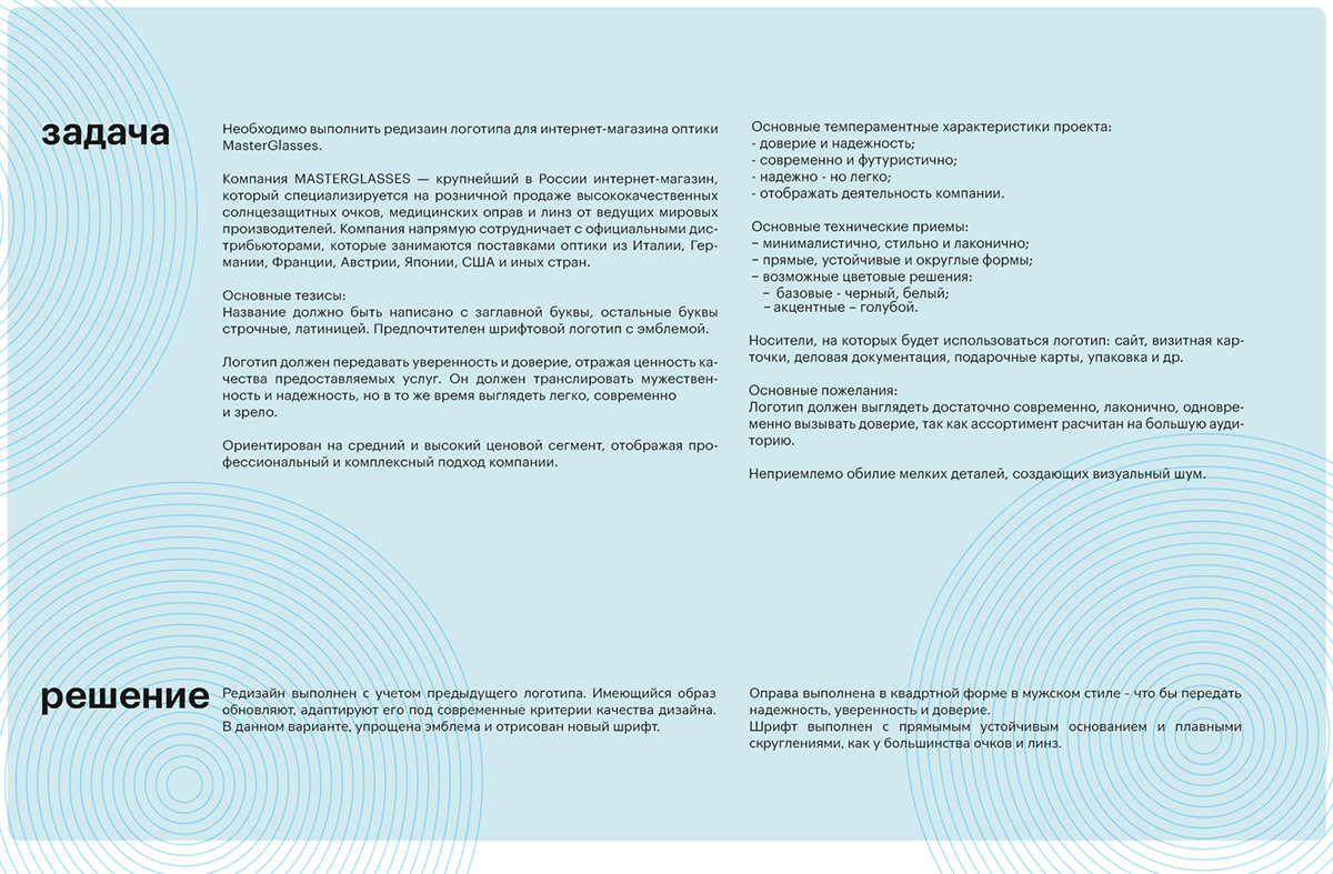 Логотип Фирменный стиль Интернет-магазина оптики — Изображение №2 — Брендинг на Dprofile