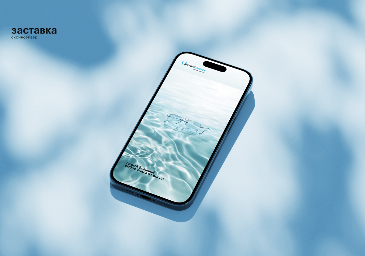 Логотип Фирменный стиль Интернет-магазина оптики — Изображение №11 — Брендинг на Dprofile