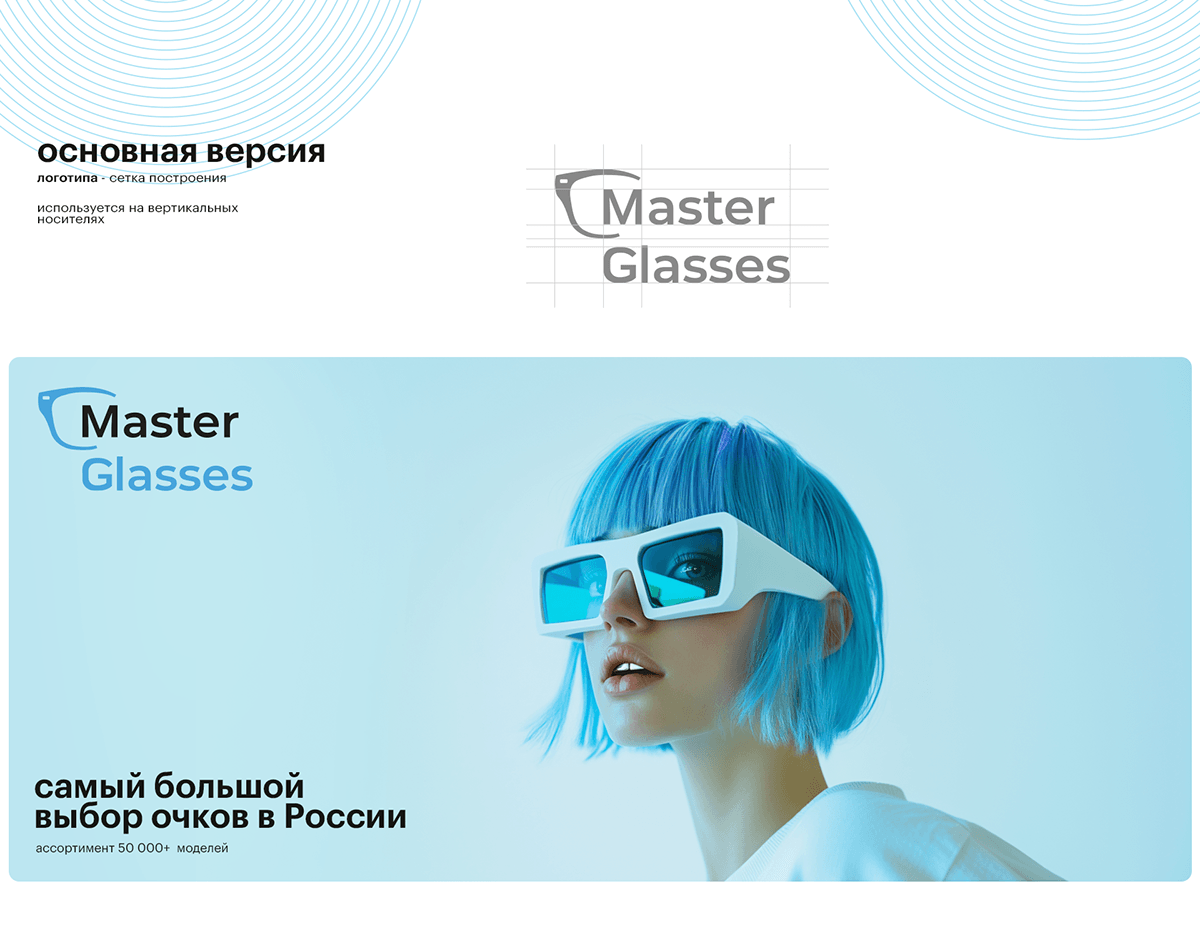 Логотип Фирменный стиль Интернет-магазина оптики — Изображение №3 — Брендинг на Dprofile