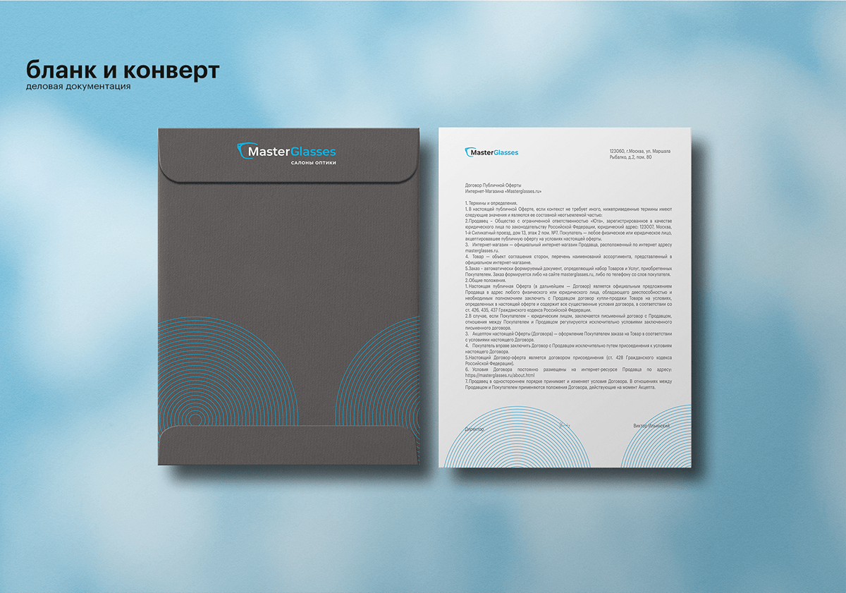 Логотип Фирменный стиль Интернет-магазина оптики — Изображение №9 — Брендинг на Dprofile