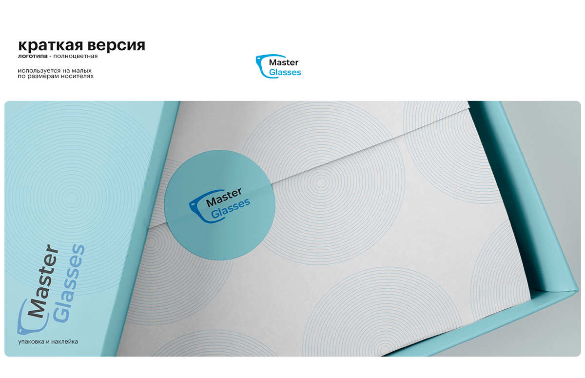 Логотип Фирменный стиль Интернет-магазина оптики — Изображение №5 — Брендинг на Dprofile