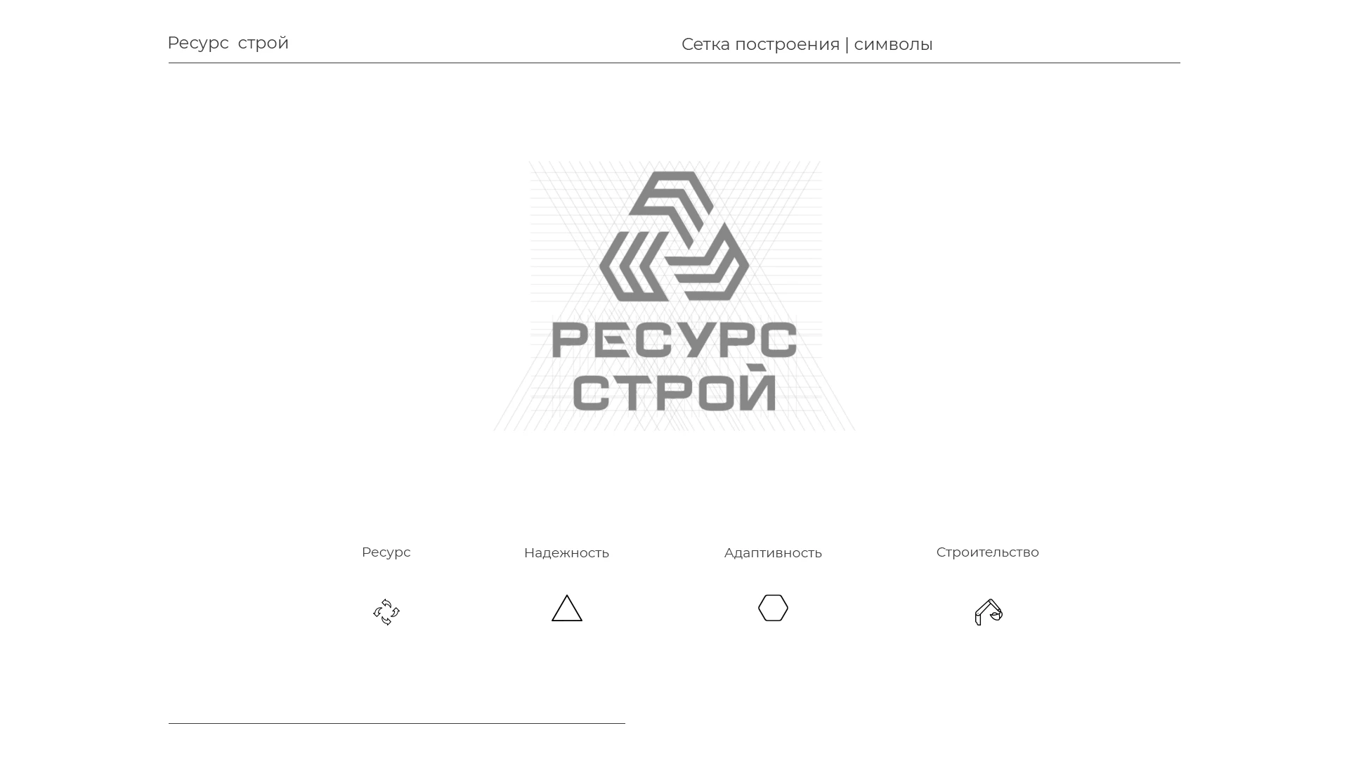 ФИРМЕННЫЙ СТИЛЬ строительной компании ЛОГОТИП Гайдлайн — Изображение №3 — Брендинг на Dprofile