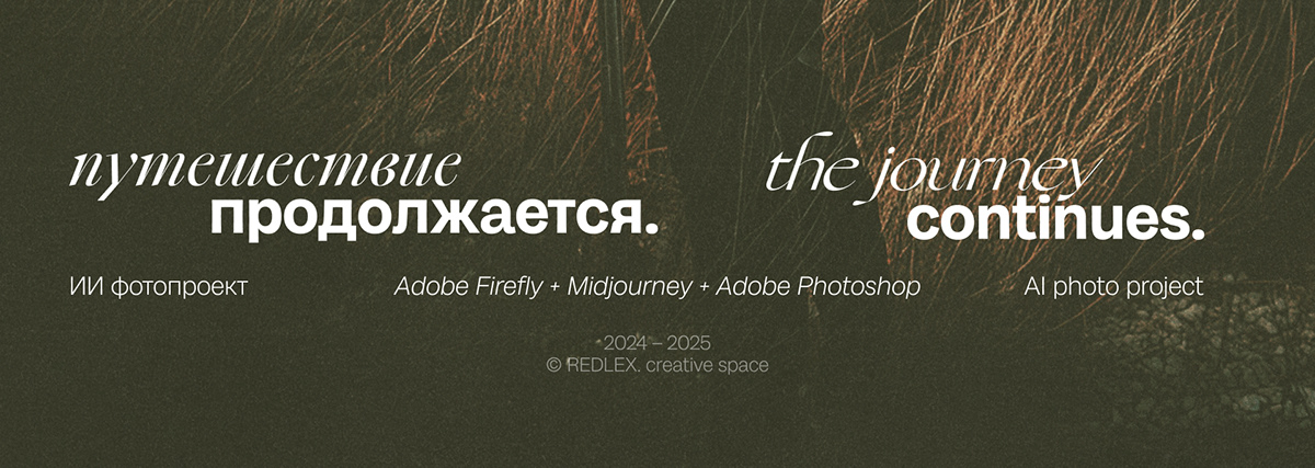 the journey continues | ИИ фото-проект — Изображение №7 — Графика на Dprofile