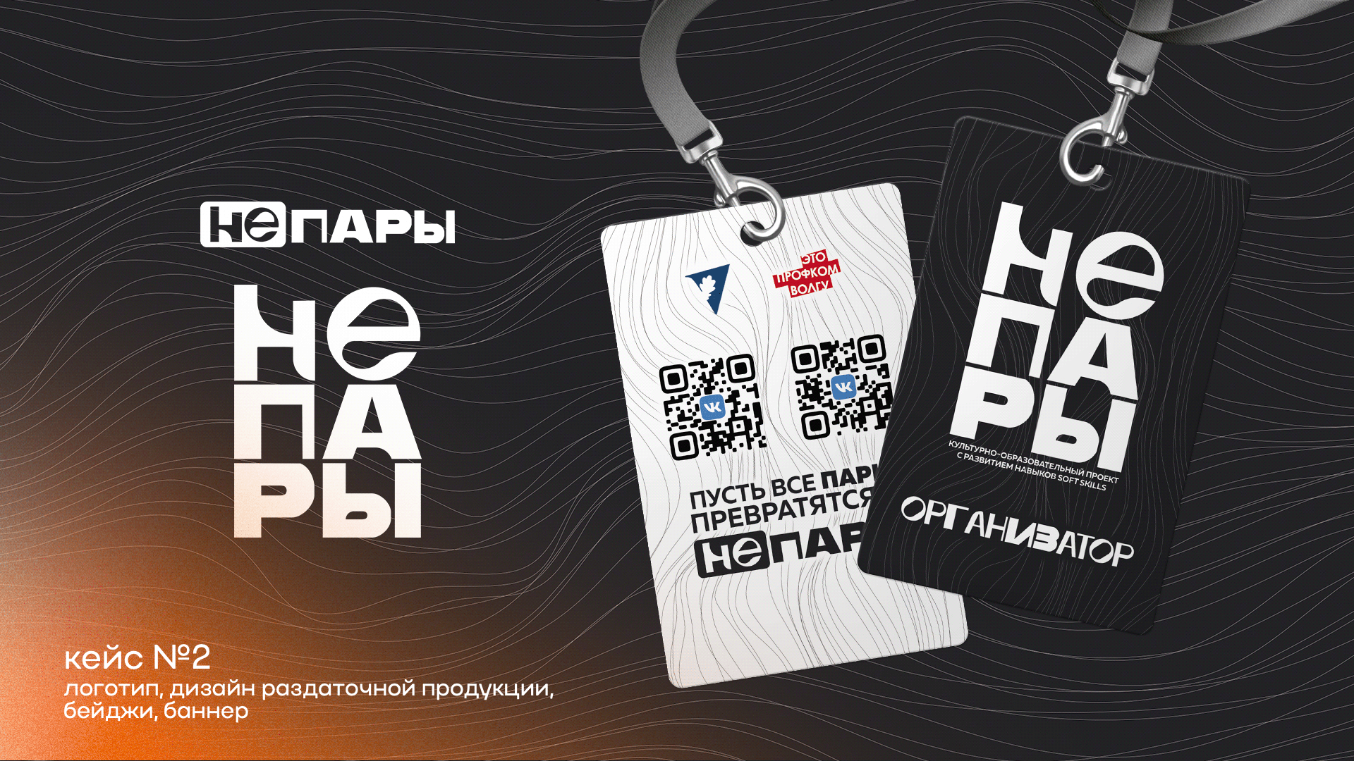 ПОРТФОЛИО. КЕЙСЫ | 2021-2023 — Изображение №4 — Брендинг, Анимация на Dprofile