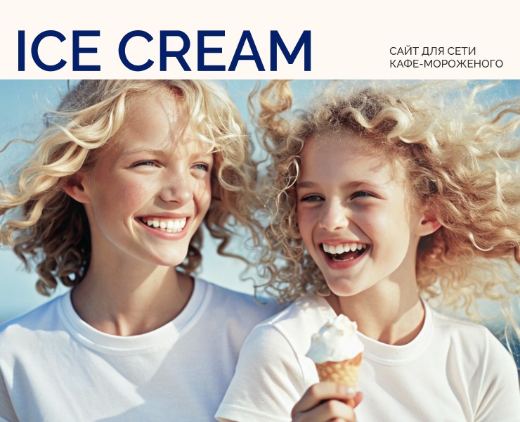 Ice cream parlor "Crystal symphony" — Интерфейсы на Dprofile
