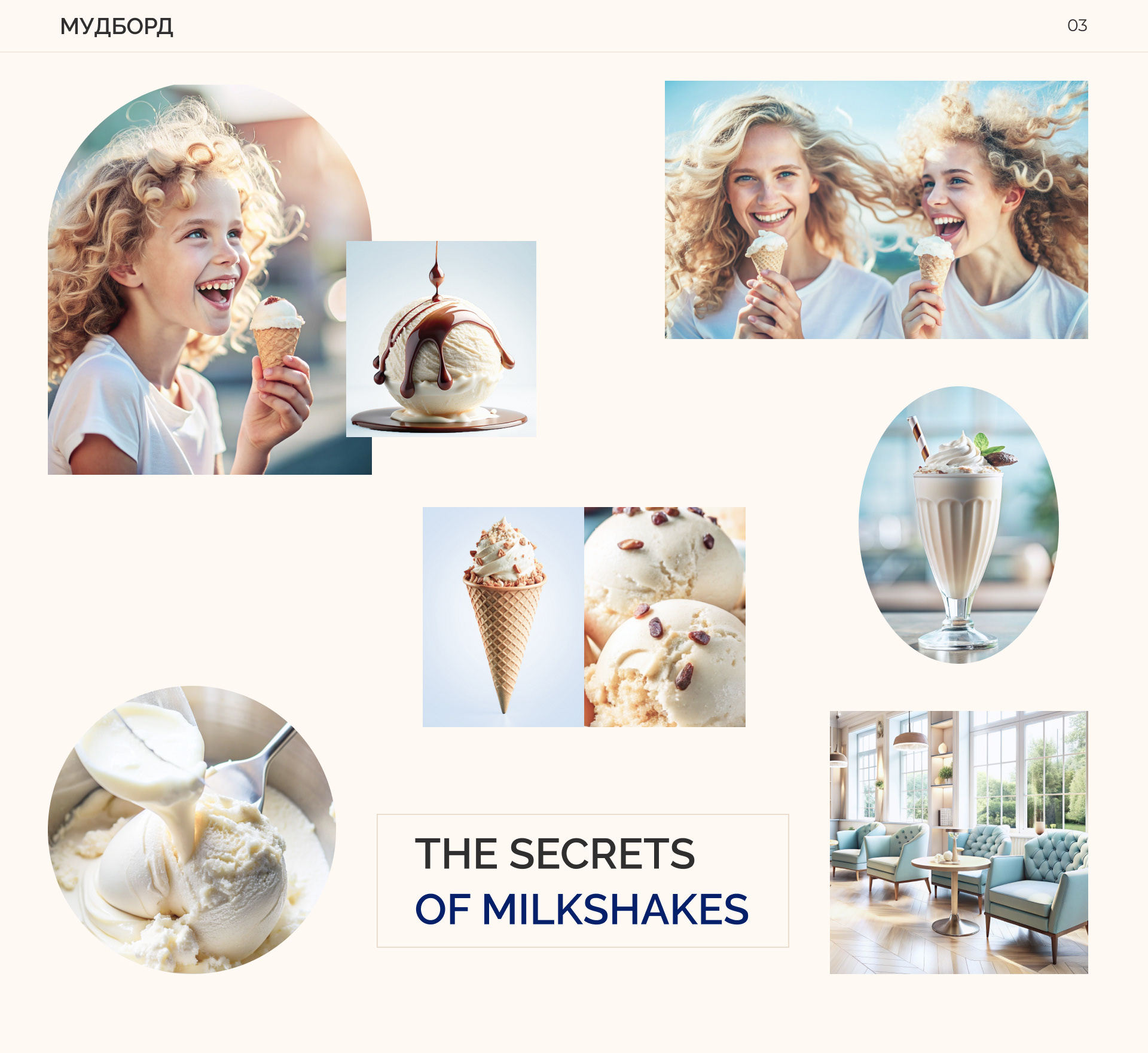 Ice cream parlor "Crystal symphony" — Изображение №4 — Интерфейсы на Dprofile