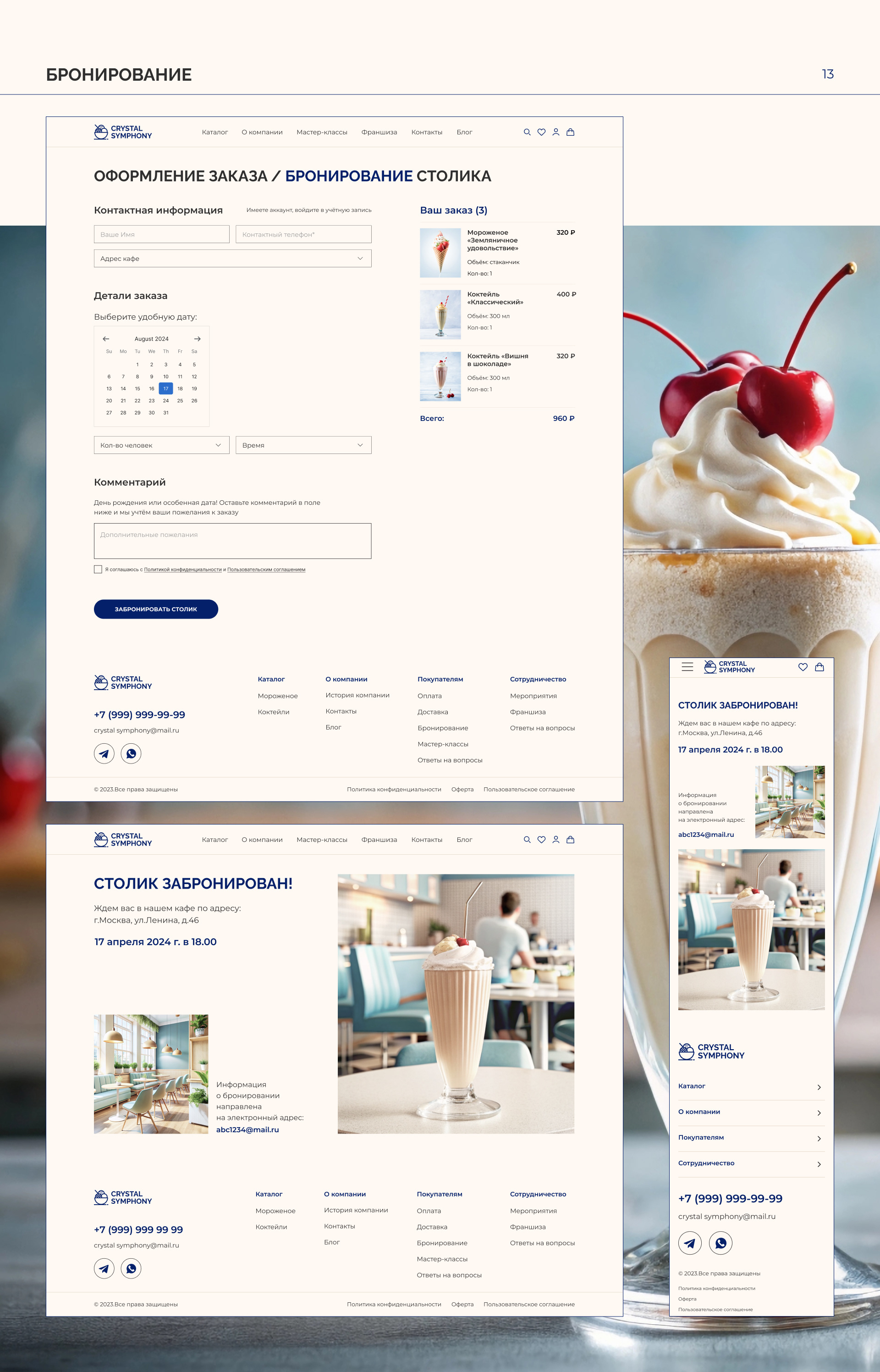Ice cream parlor "Crystal symphony" — Изображение №20 — Интерфейсы на Dprofile