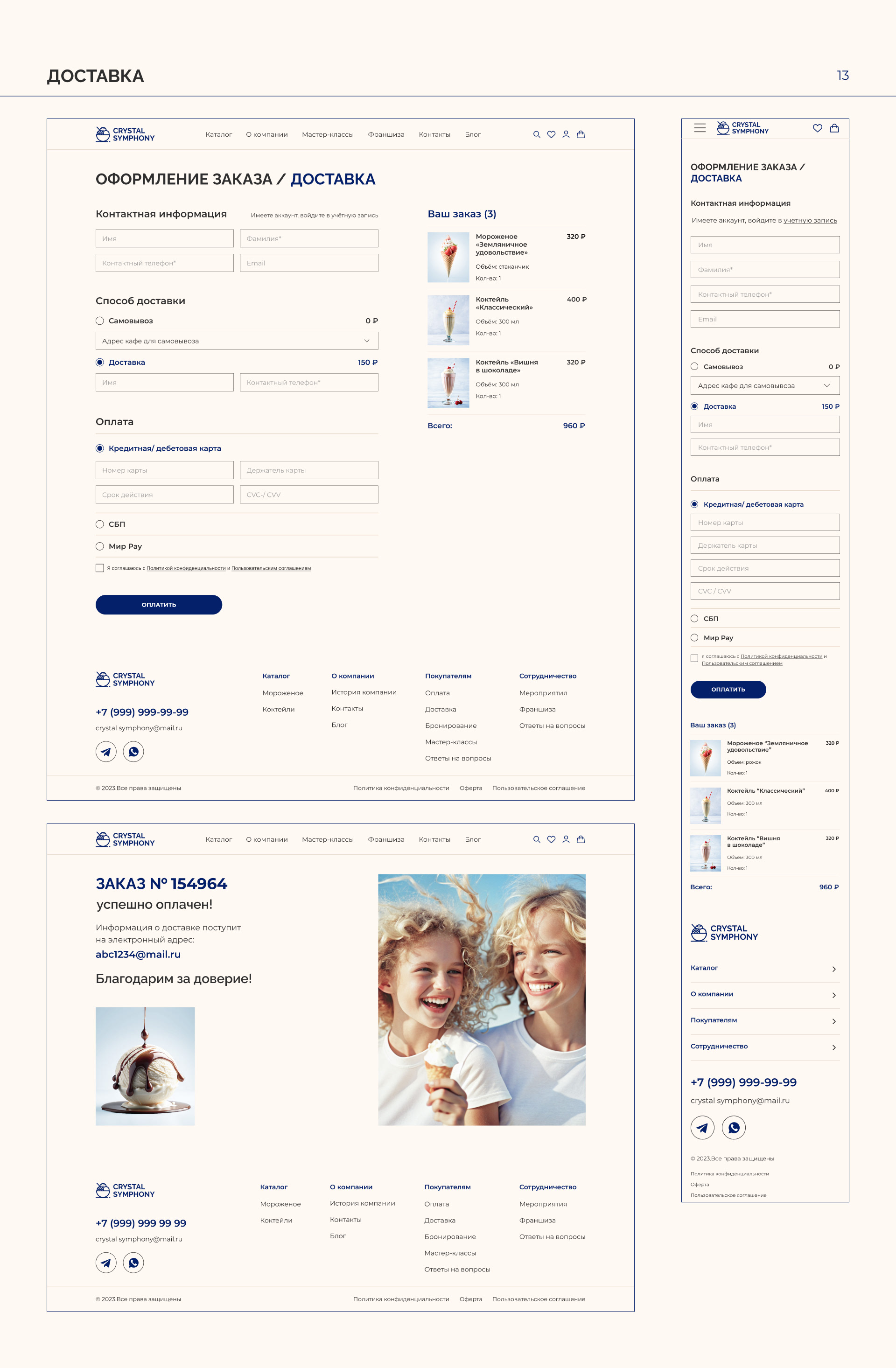 Ice cream parlor "Crystal symphony" — Изображение №18 — Интерфейсы на Dprofile