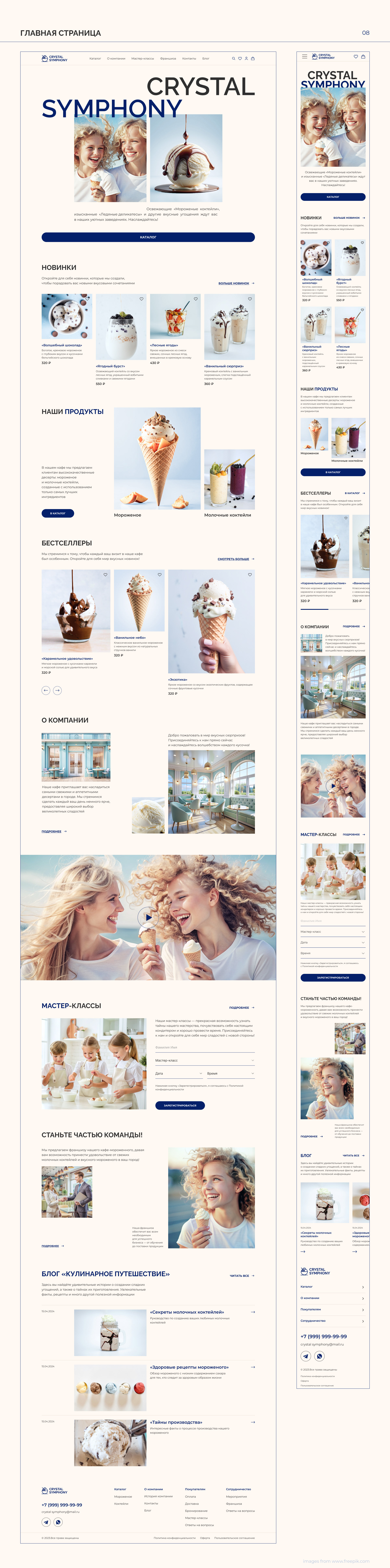 Ice cream parlor "Crystal symphony" — Изображение №10 — Интерфейсы на Dprofile