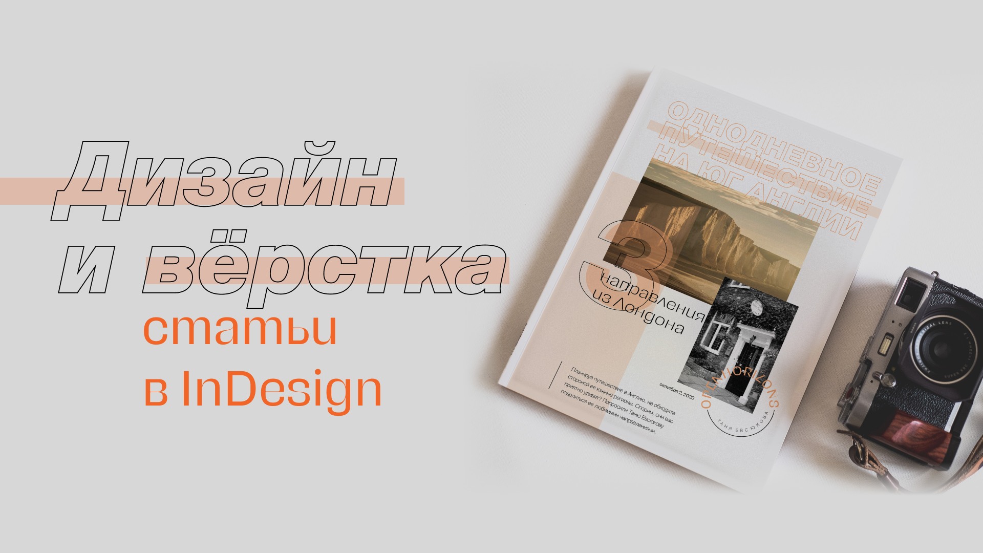 Дизайн и верстка статьи в InDesign — Изображение №1 — Графика на Dprofile