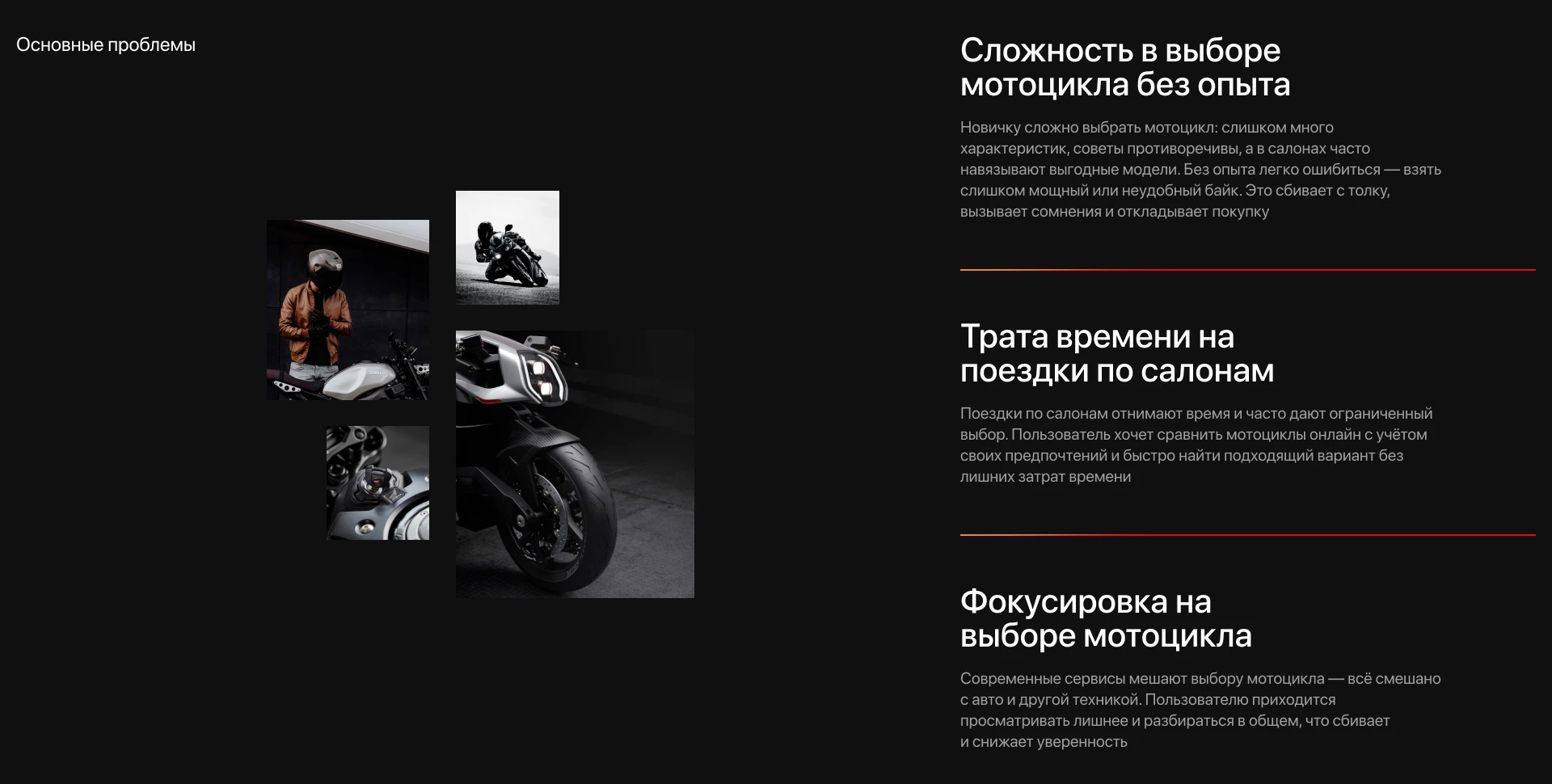 RideRhapsody | Приложение по подбору мотоцикла — Изображение №7 — Интерфейсы на Dprofile